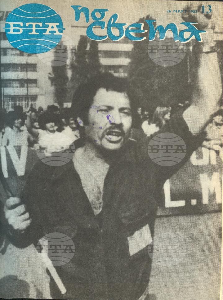 По света 1 - 52 брой 1982 година