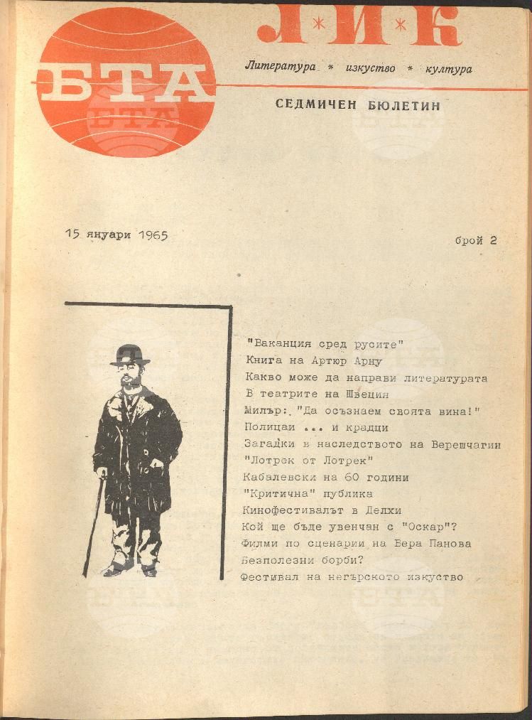 ЛИК 1 - 52 брой 1965 година