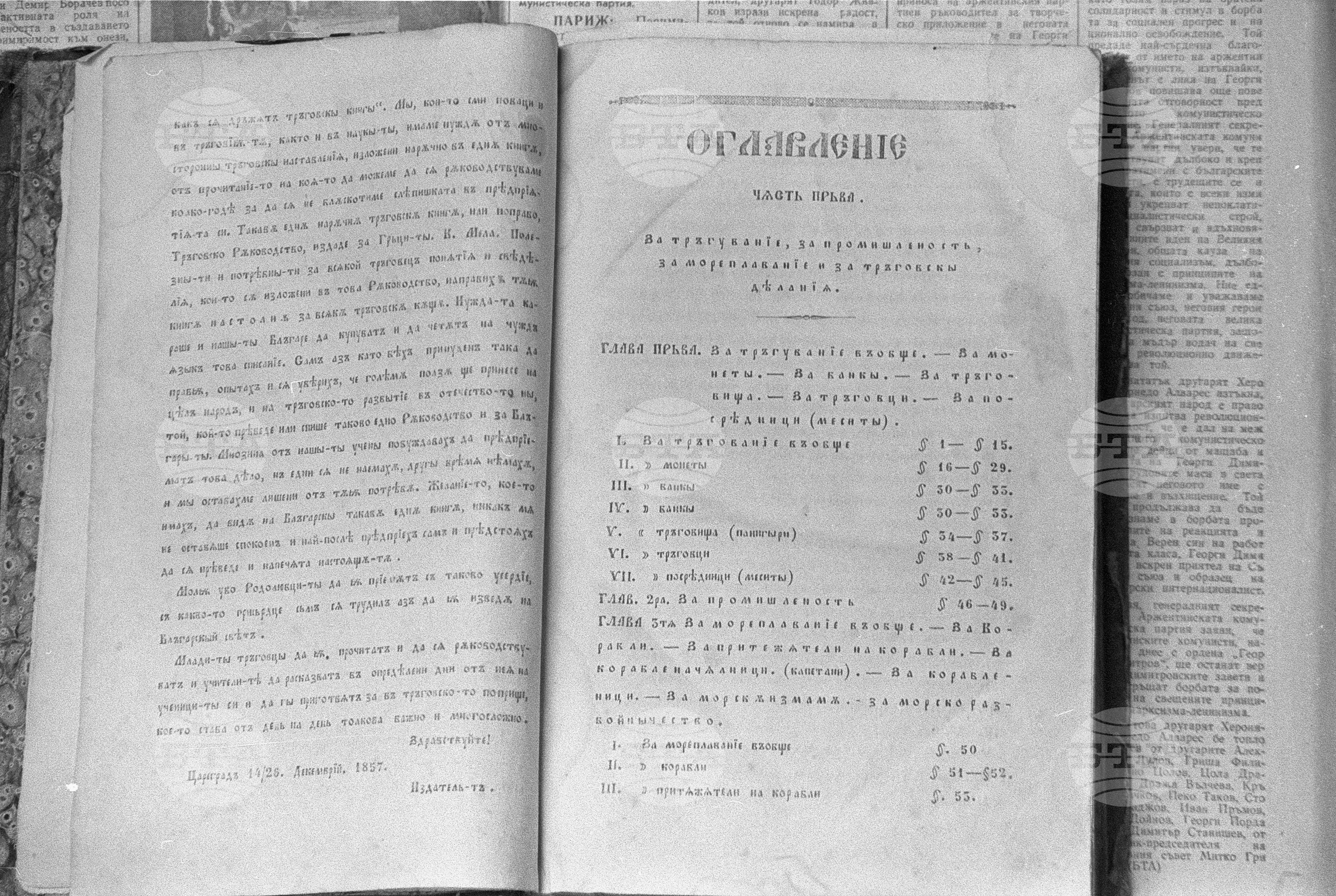 Стара книга по корабоплаване