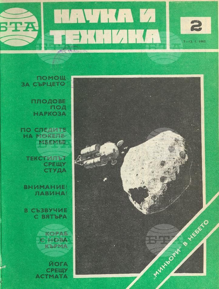 Наука и техника 1 - 52 брой 1983 година
