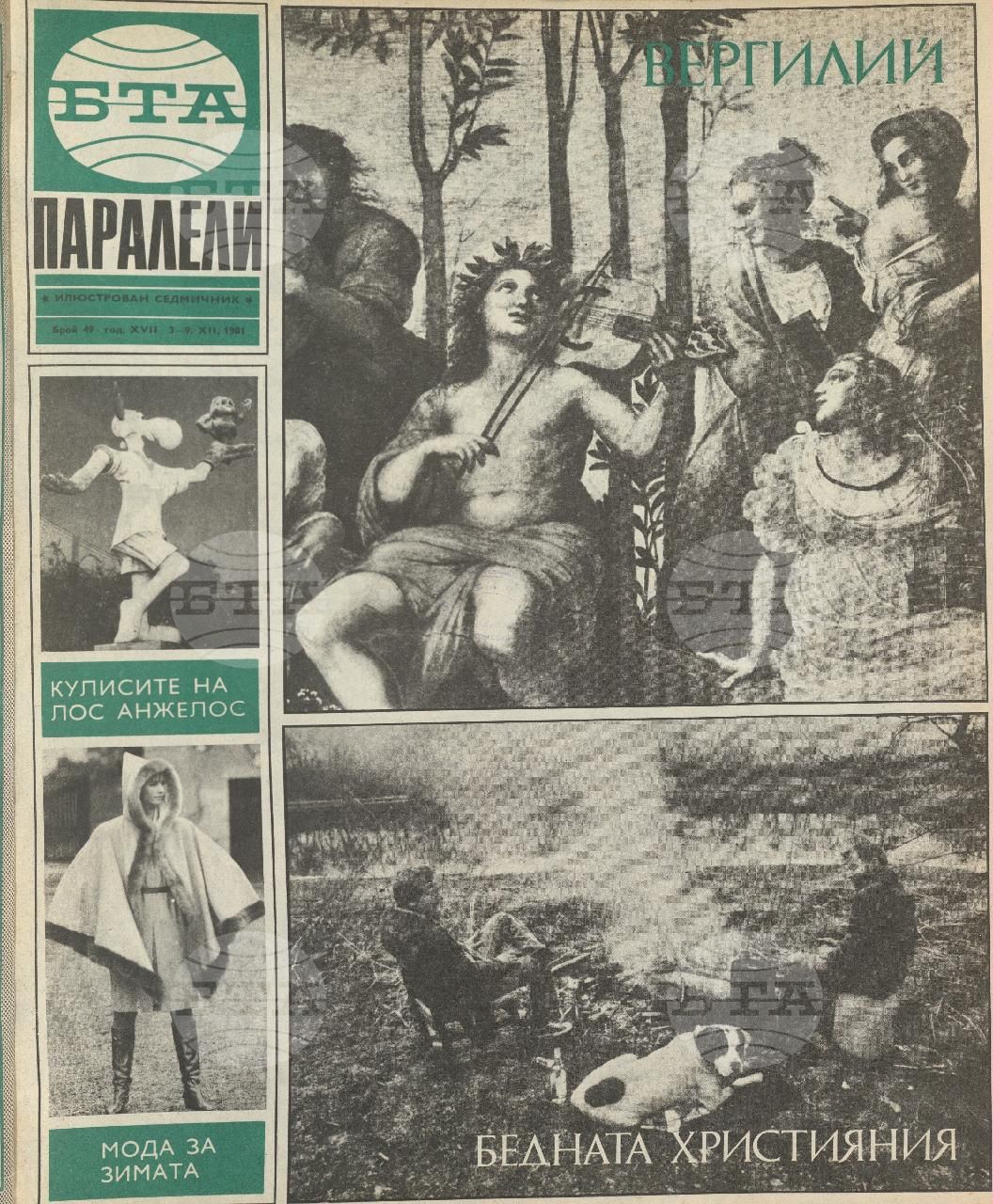 Паралели 1 - 52 брой 1981 година