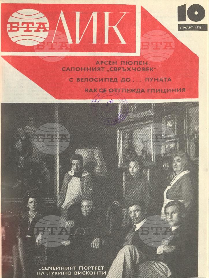 ЛИК 1 - 52 брой 1975 година
