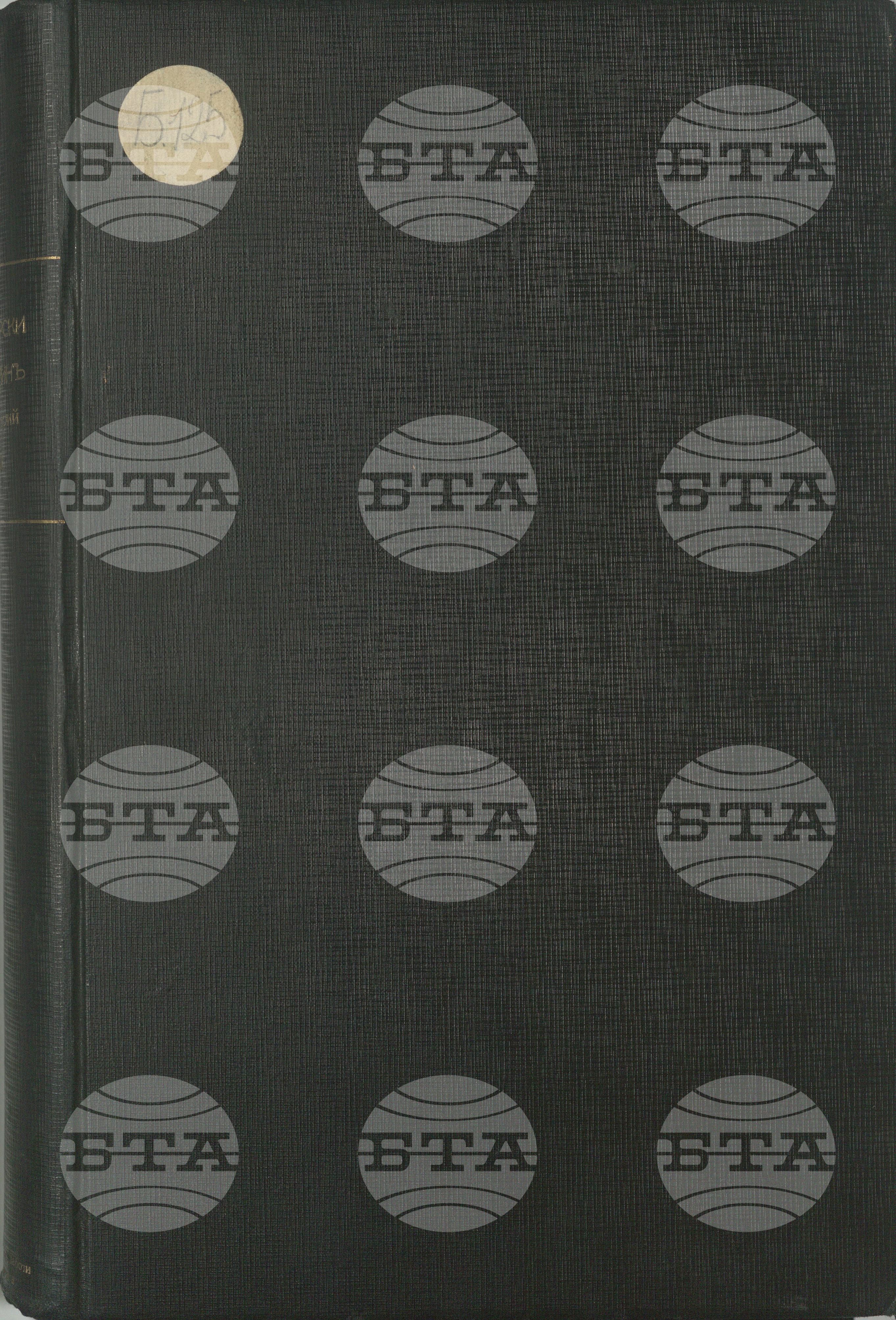 Български бюлетин февруари 1936