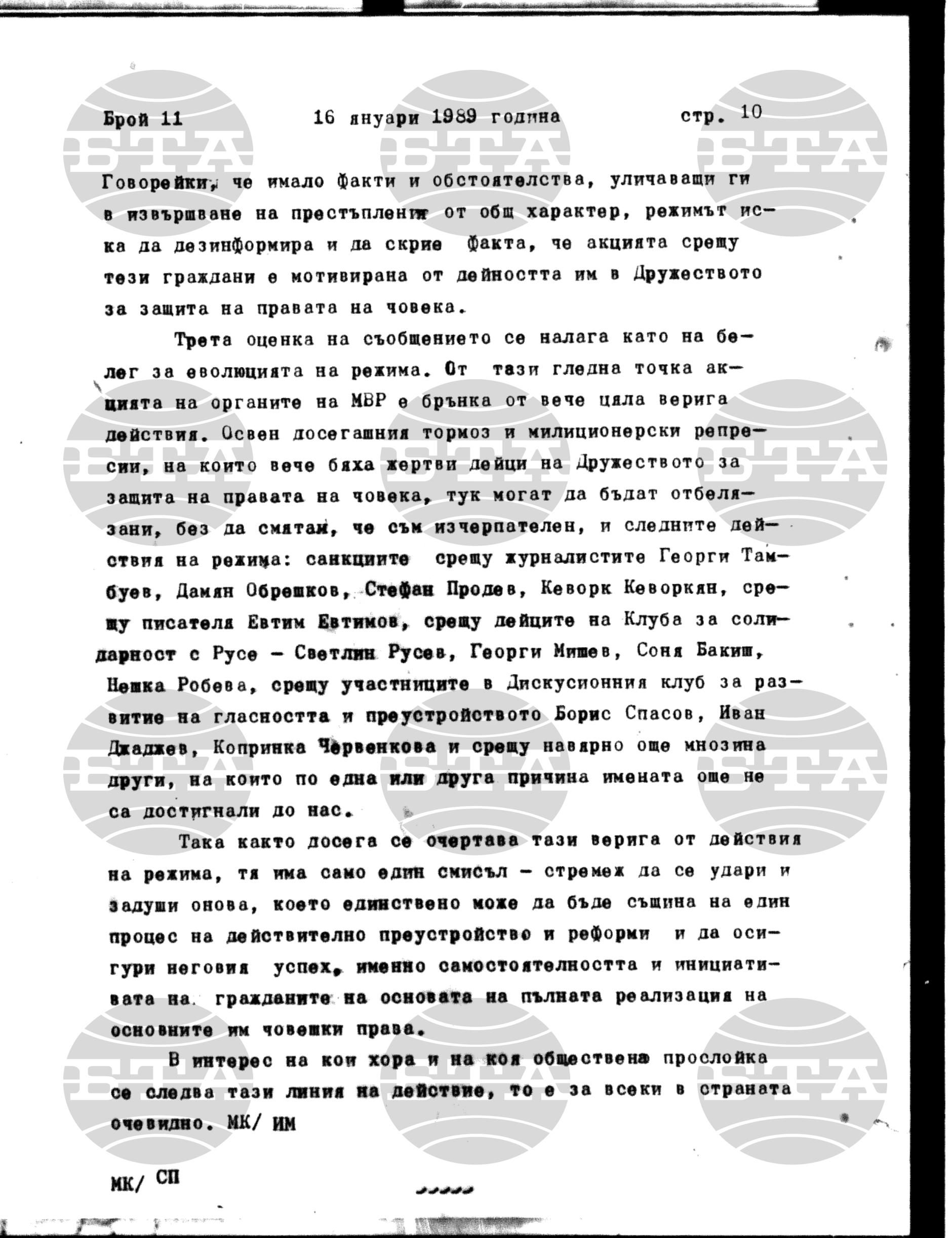 Институт за съвременни и социални теории 16 януари - 17 януари 1989
