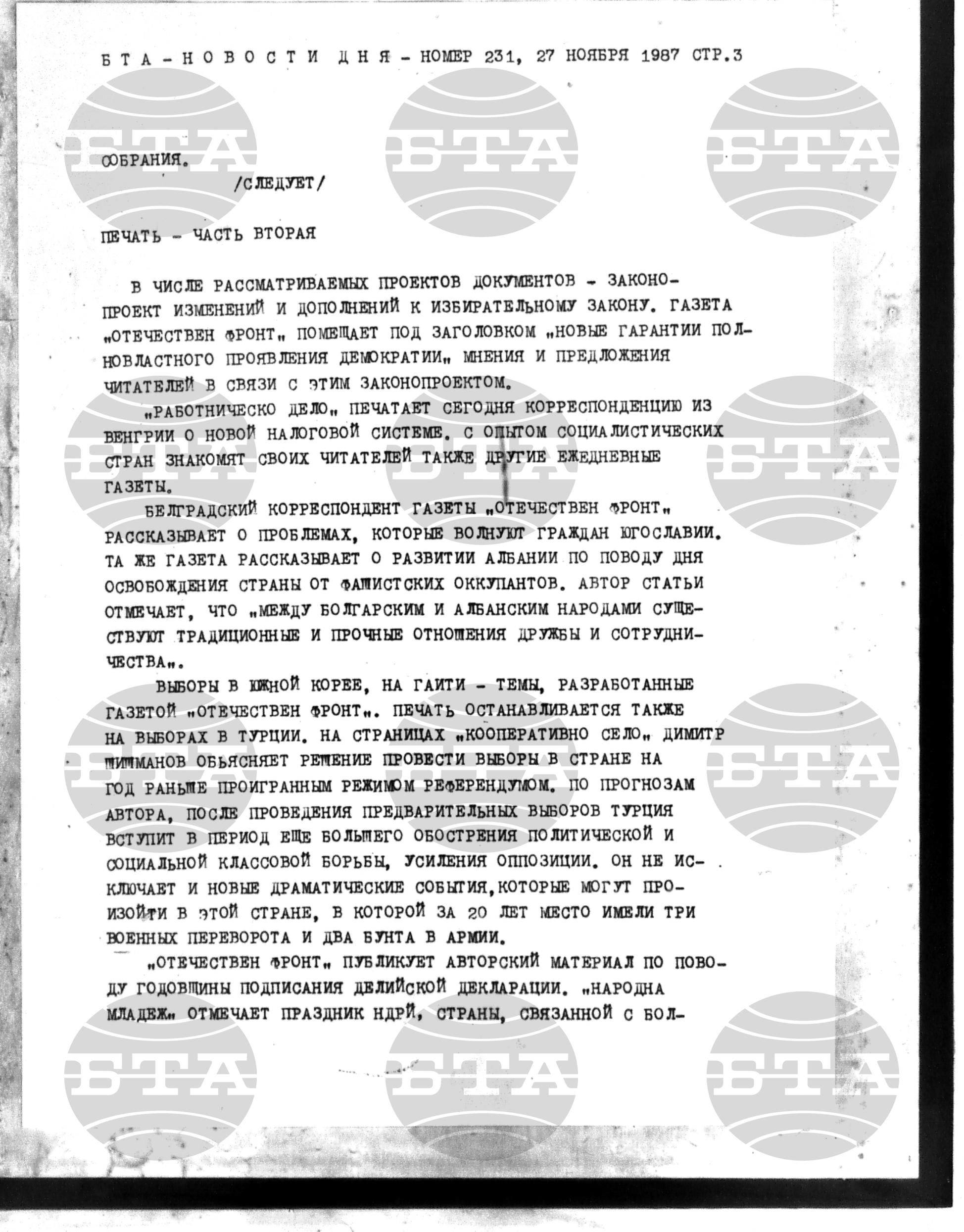Новости дня - Новото от деня 27 ноември - 9 декември 1987