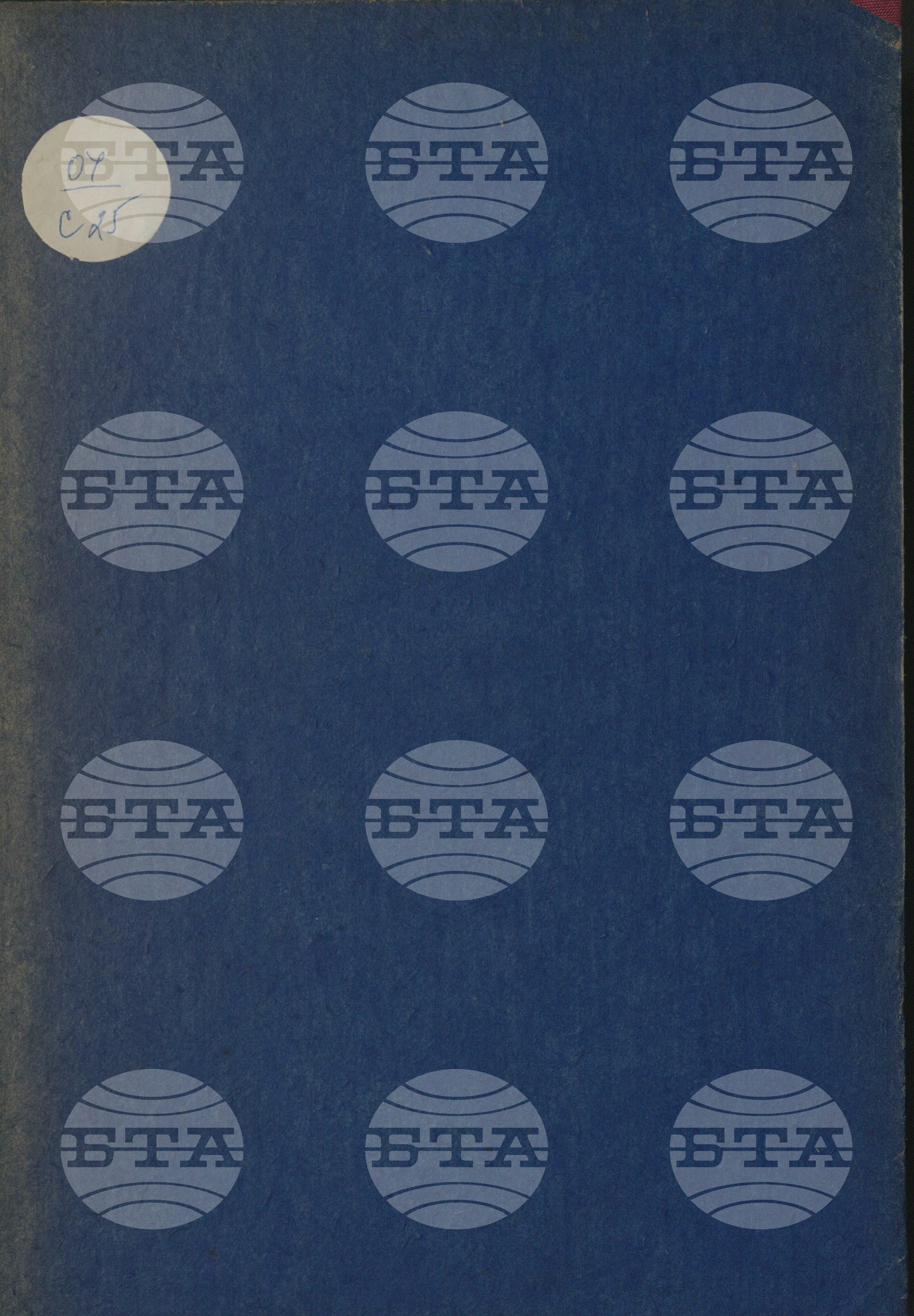 Световна икономика и търговия 4 януари - 29 февруари 1980