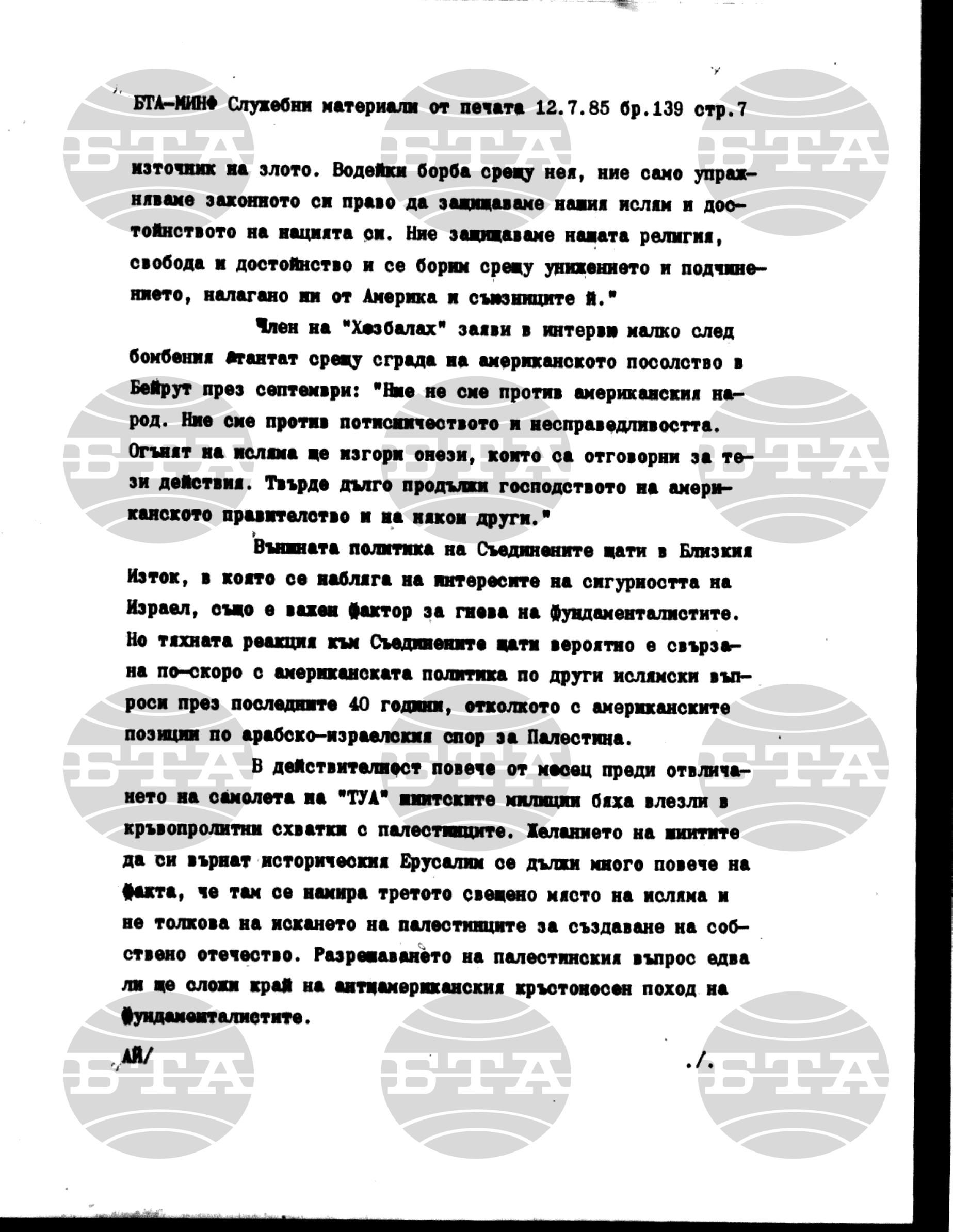 Материали от печата. Служебен 12 юли - 17 юли 1985