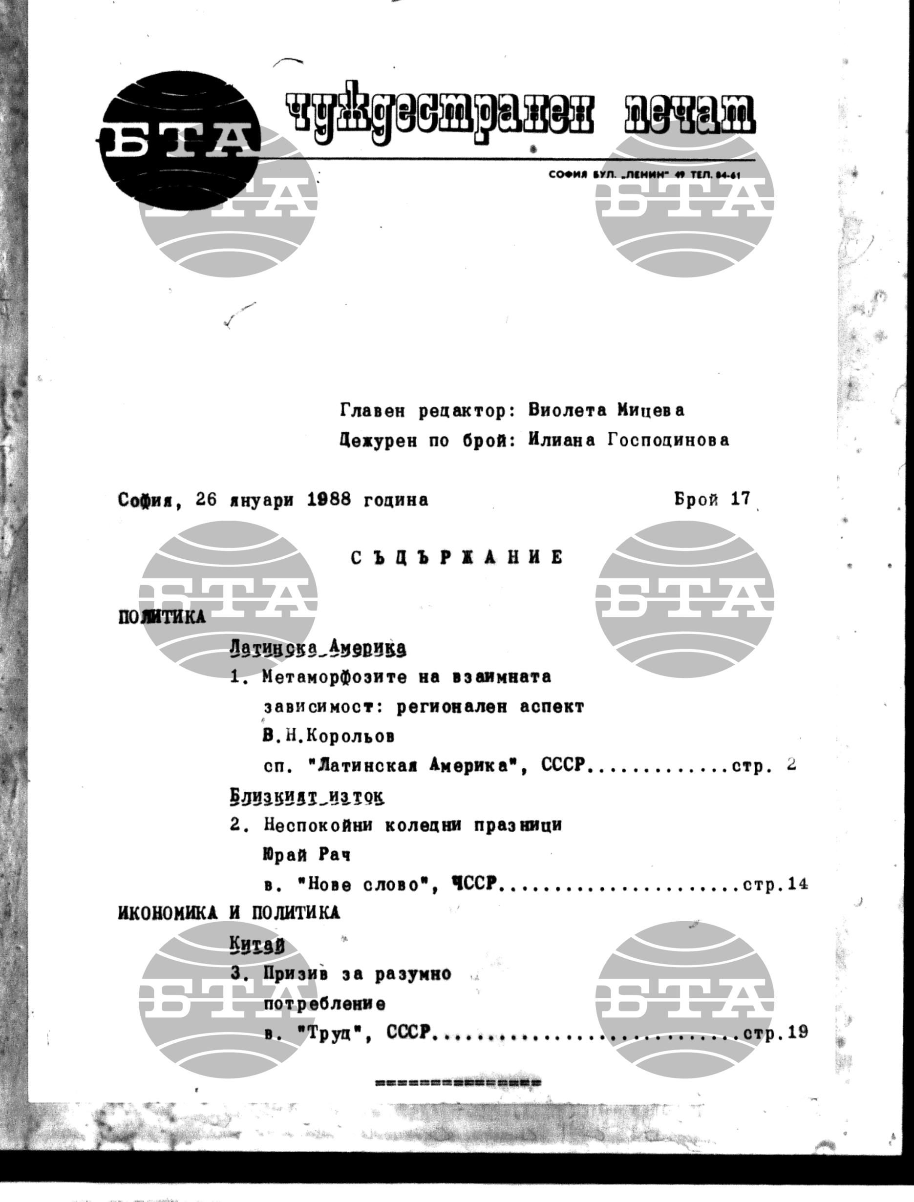 Чуждестранен печат. Явен 26 януари - 29 януари 1988