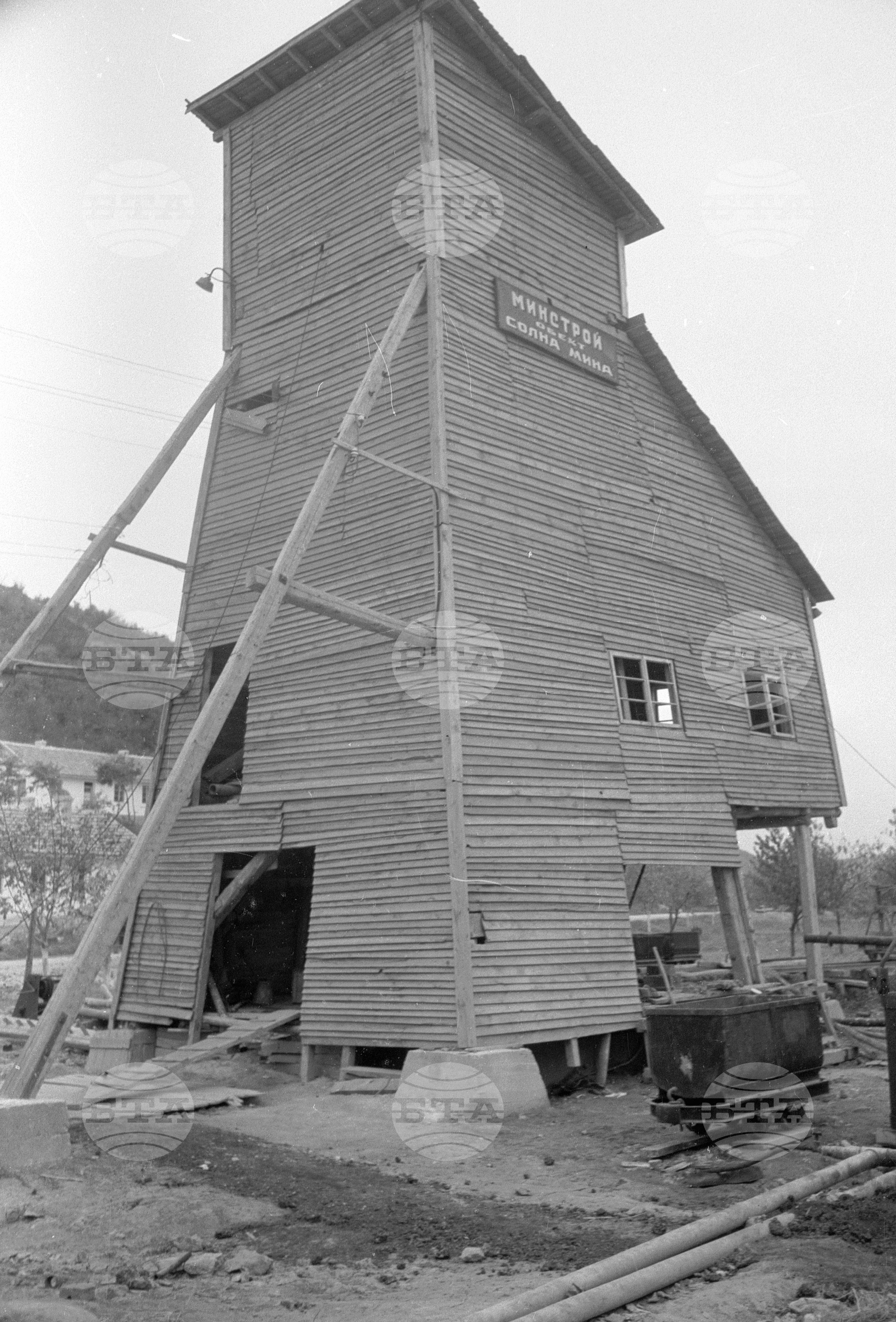 Солни мини "Васил Коларов" - 1953 година