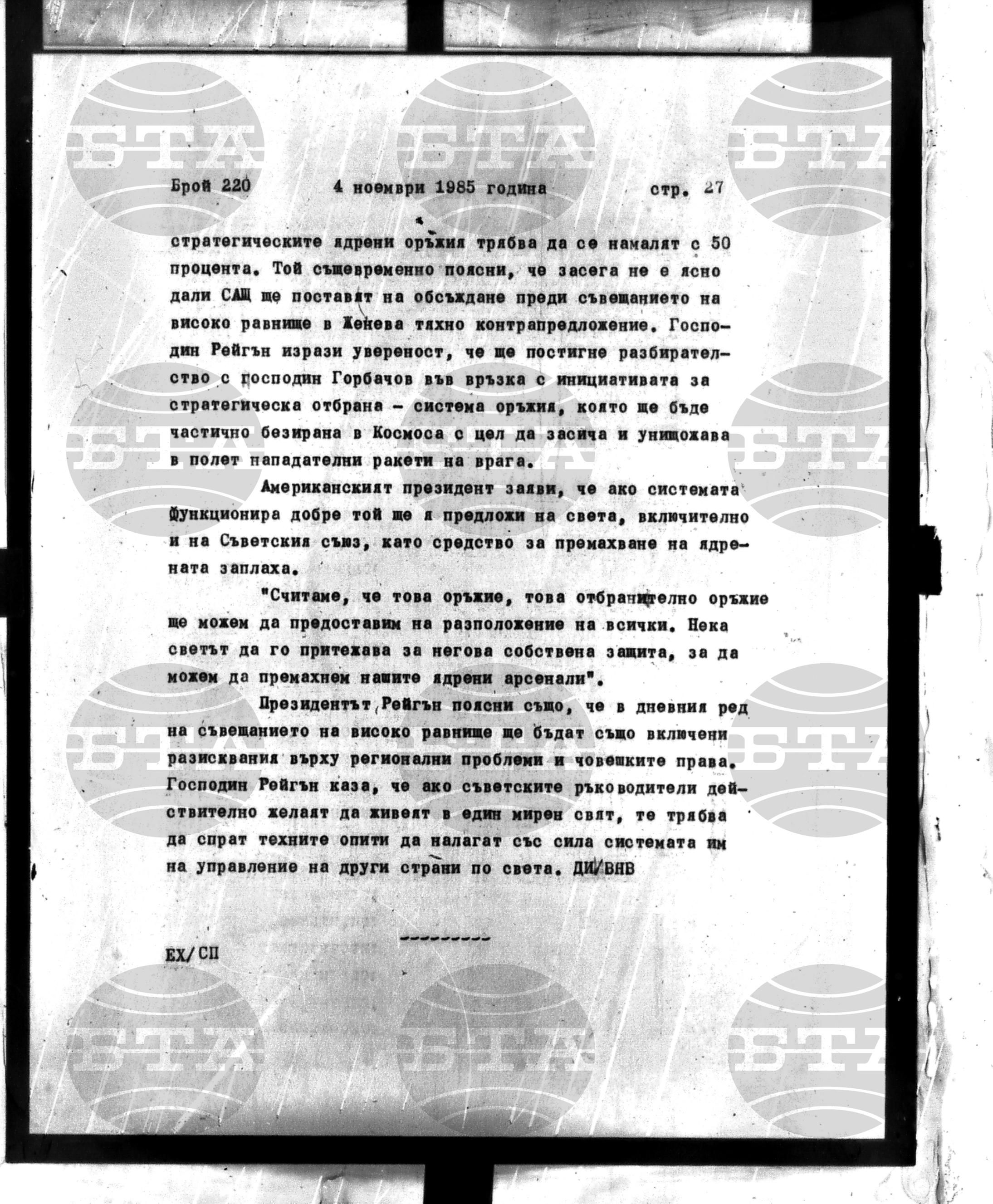 Институт за съвременни и социални теории 4 ноември - 5 ноември 1985
