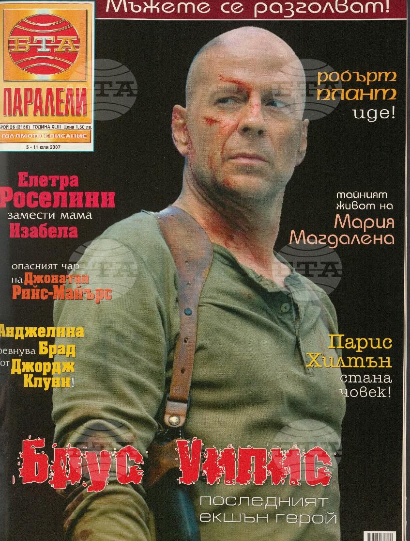 Паралели 1 - 51 брой 2007 година