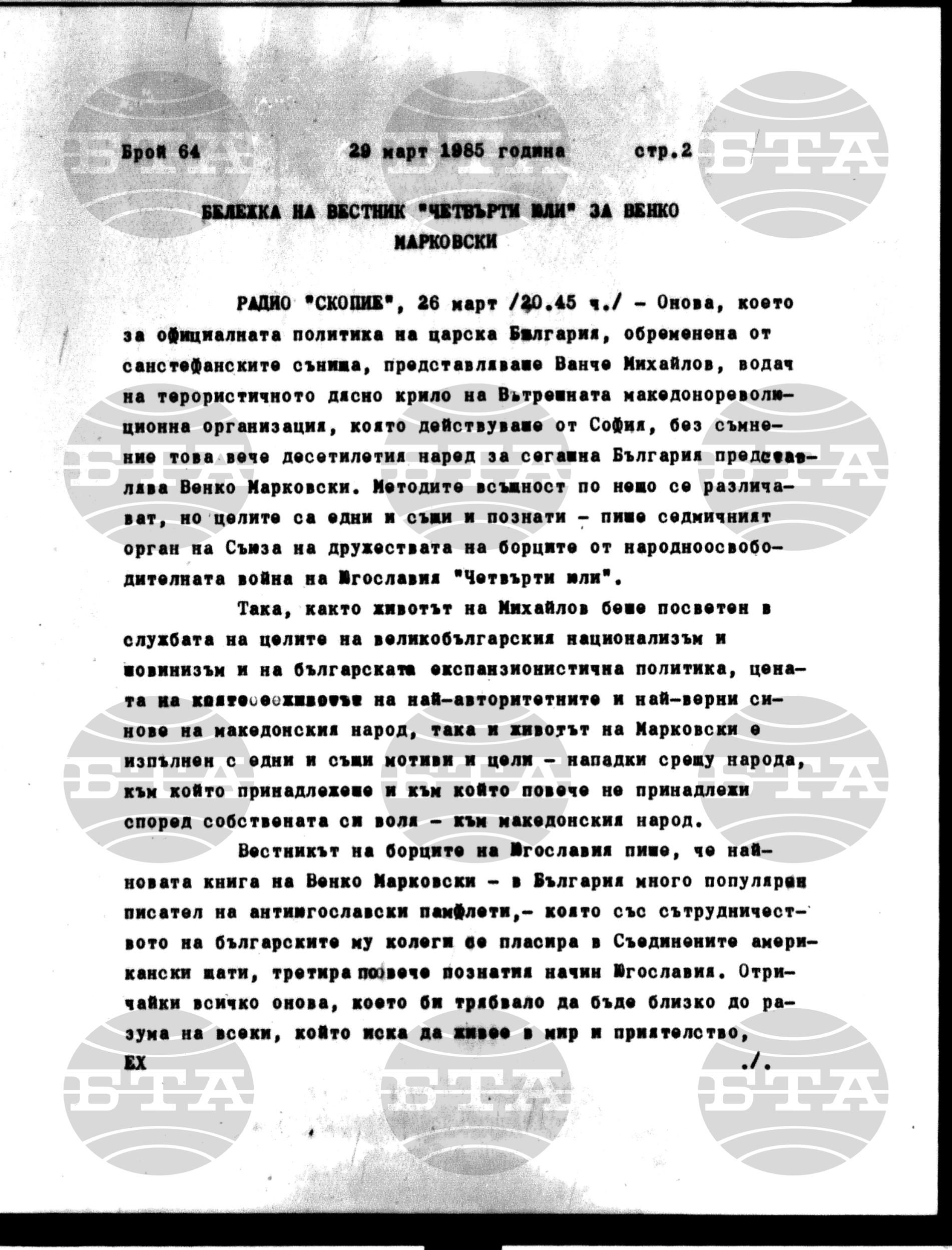 Институт за съвременни и социални теории 29 март - 29 март 1985
