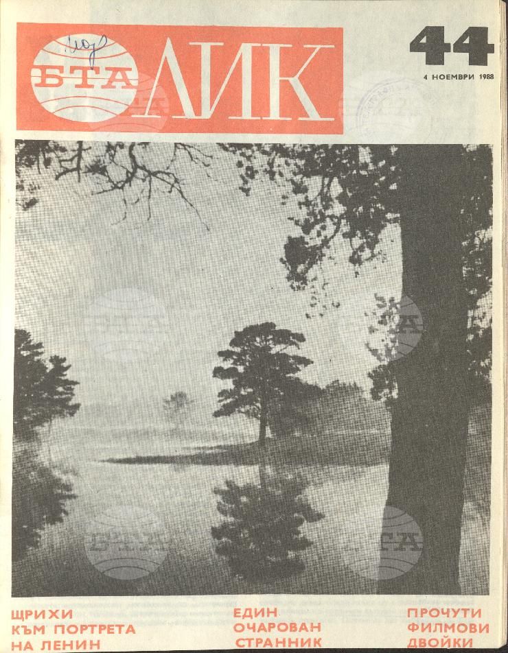ЛИК 1 - 52 брой 1988 година