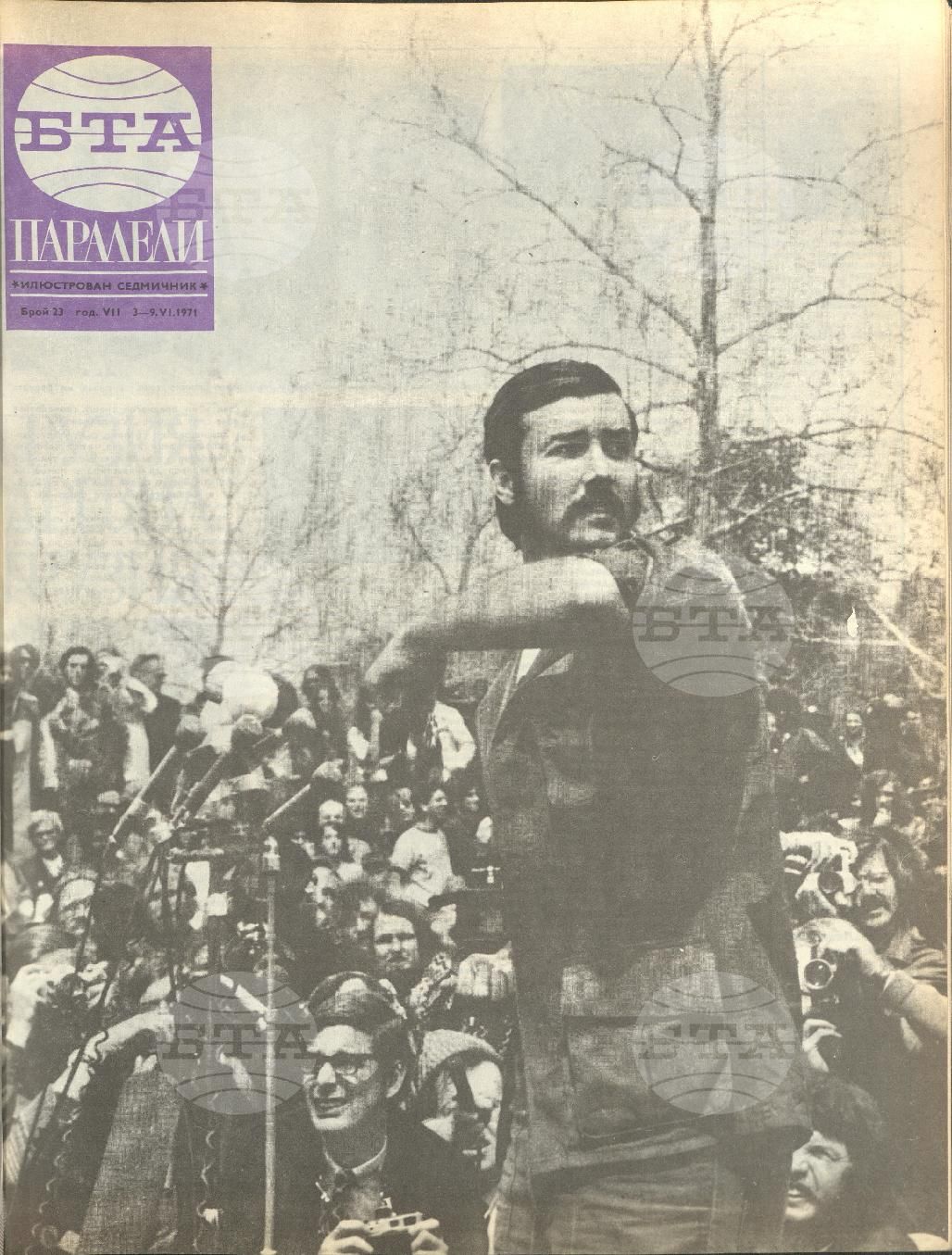 Паралели 1 - 52 брой 1971 година