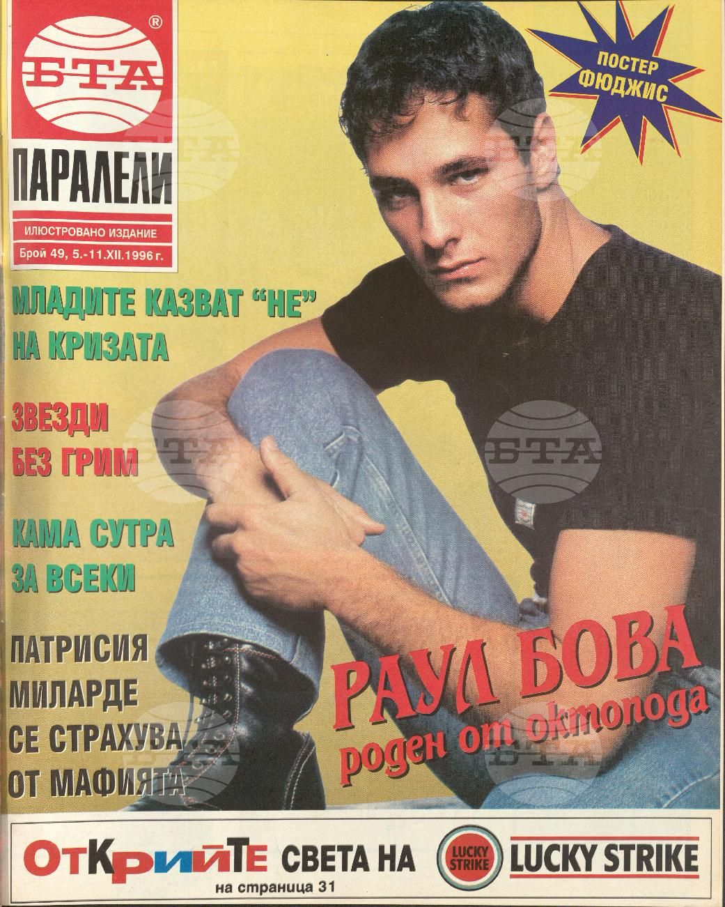 Паралели 1 - 52 брой 1996 година