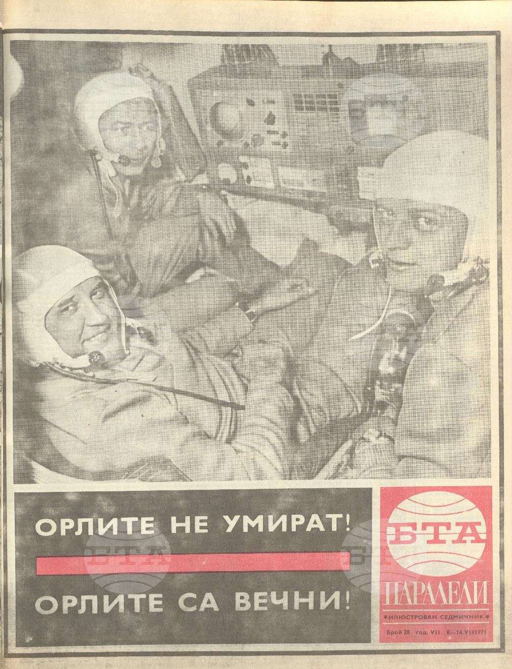 Паралели 1 - 52 брой 1971 година