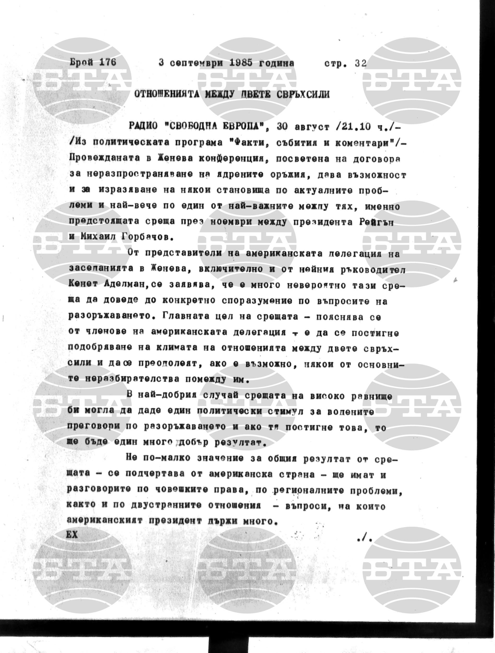 Институт за съвременни и социални теории 3 септември - 4 септември 1985
