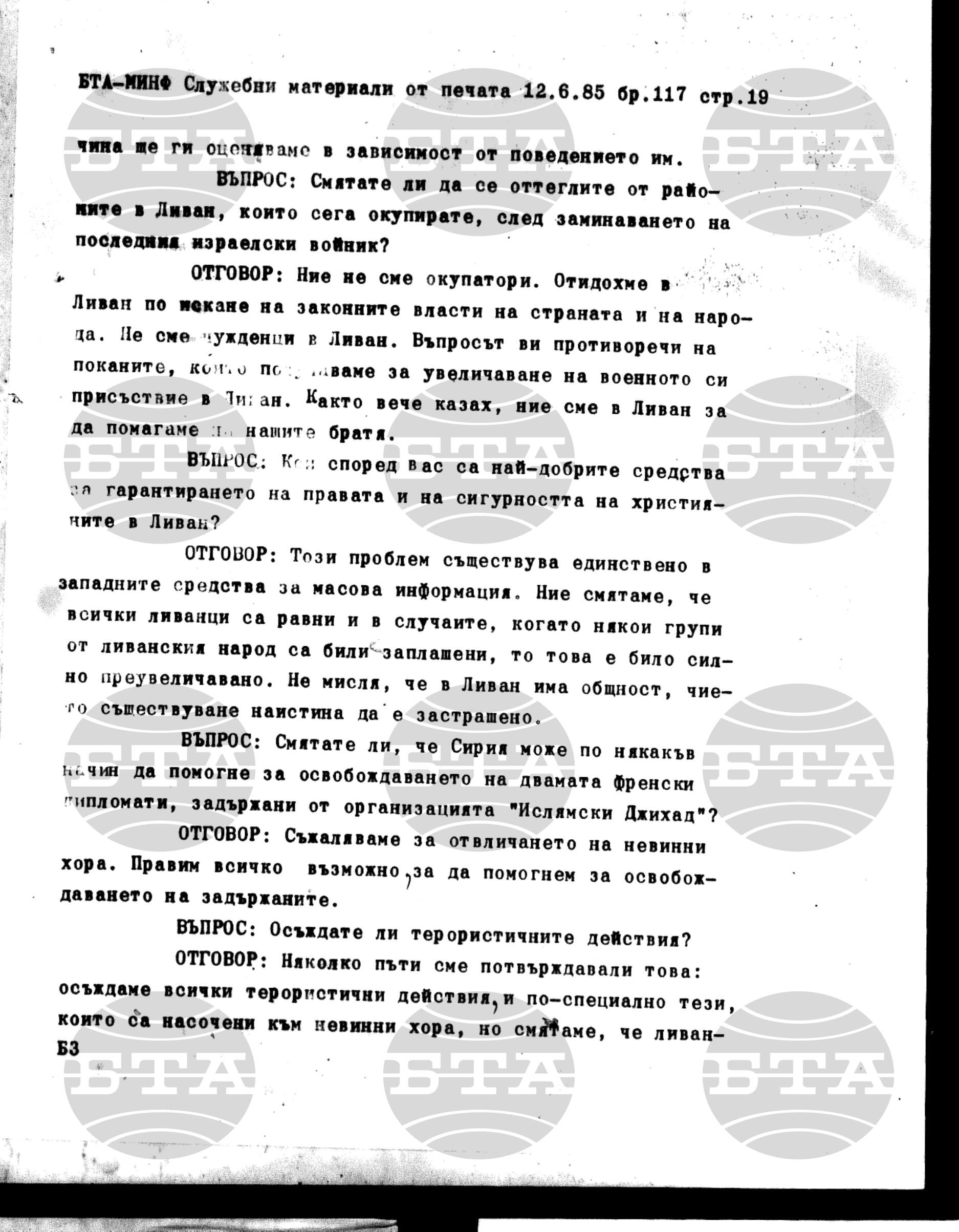 Материали от печата. Служебен 12 юни - 17 юни 1985