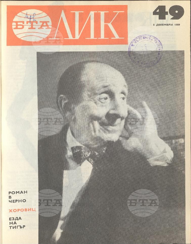 ЛИК 1 - 52 брой 1989 година