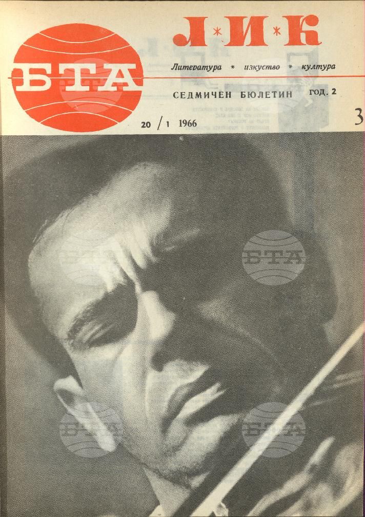 ЛИК 1 - 52 брой 1966 година