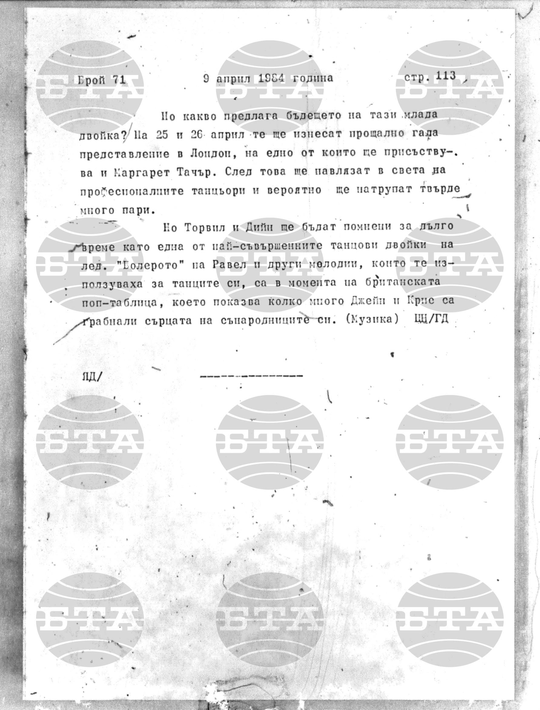 Институт за съвременни и социални теории 9 април - 10 април 1984