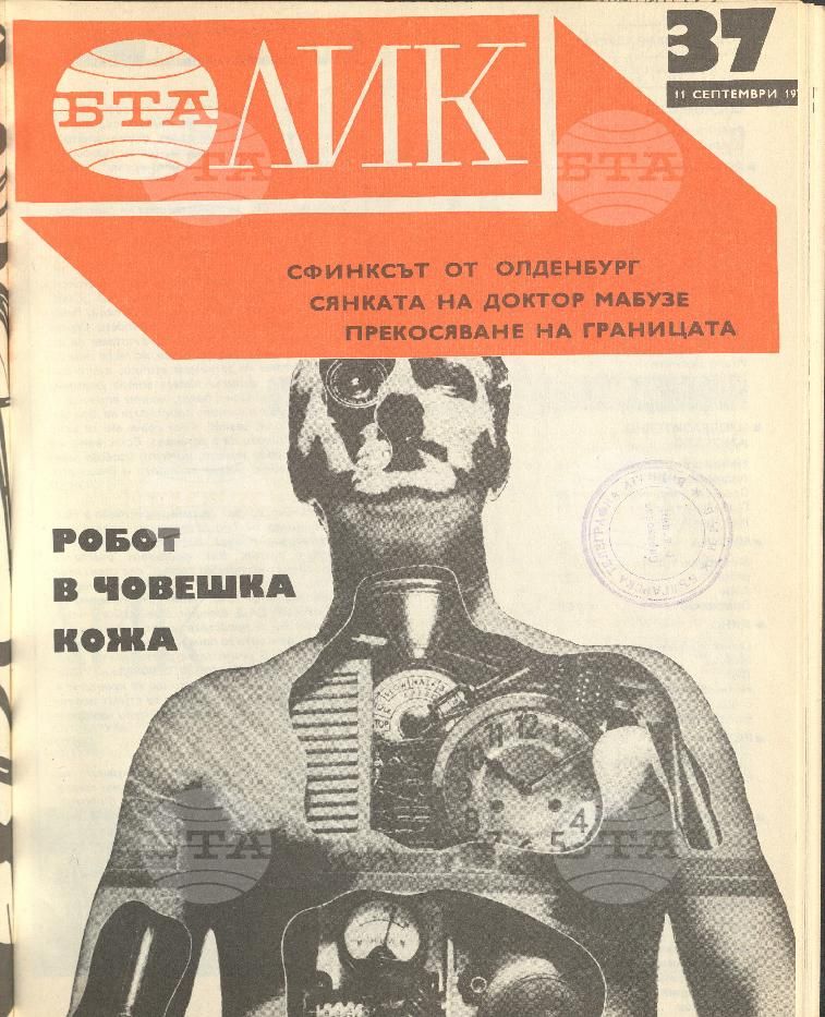 ЛИК 1 - 52 брой 1976 година