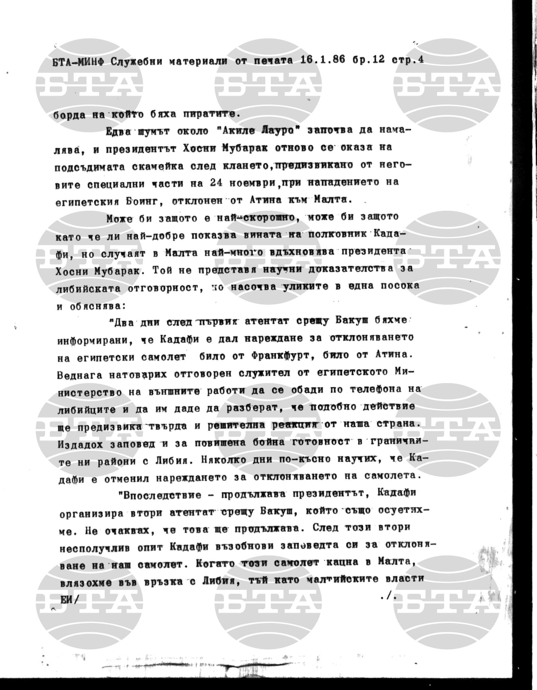 Материали от печата. Служебен 16 януари - 21 януари 1986