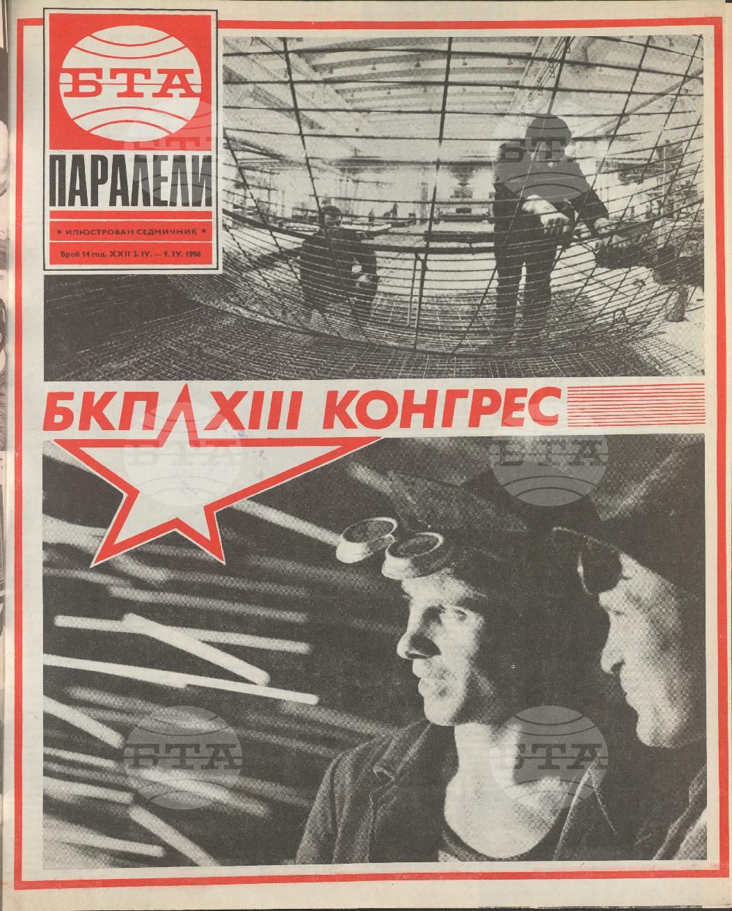 Паралели 1 - 52 брой 1986 година