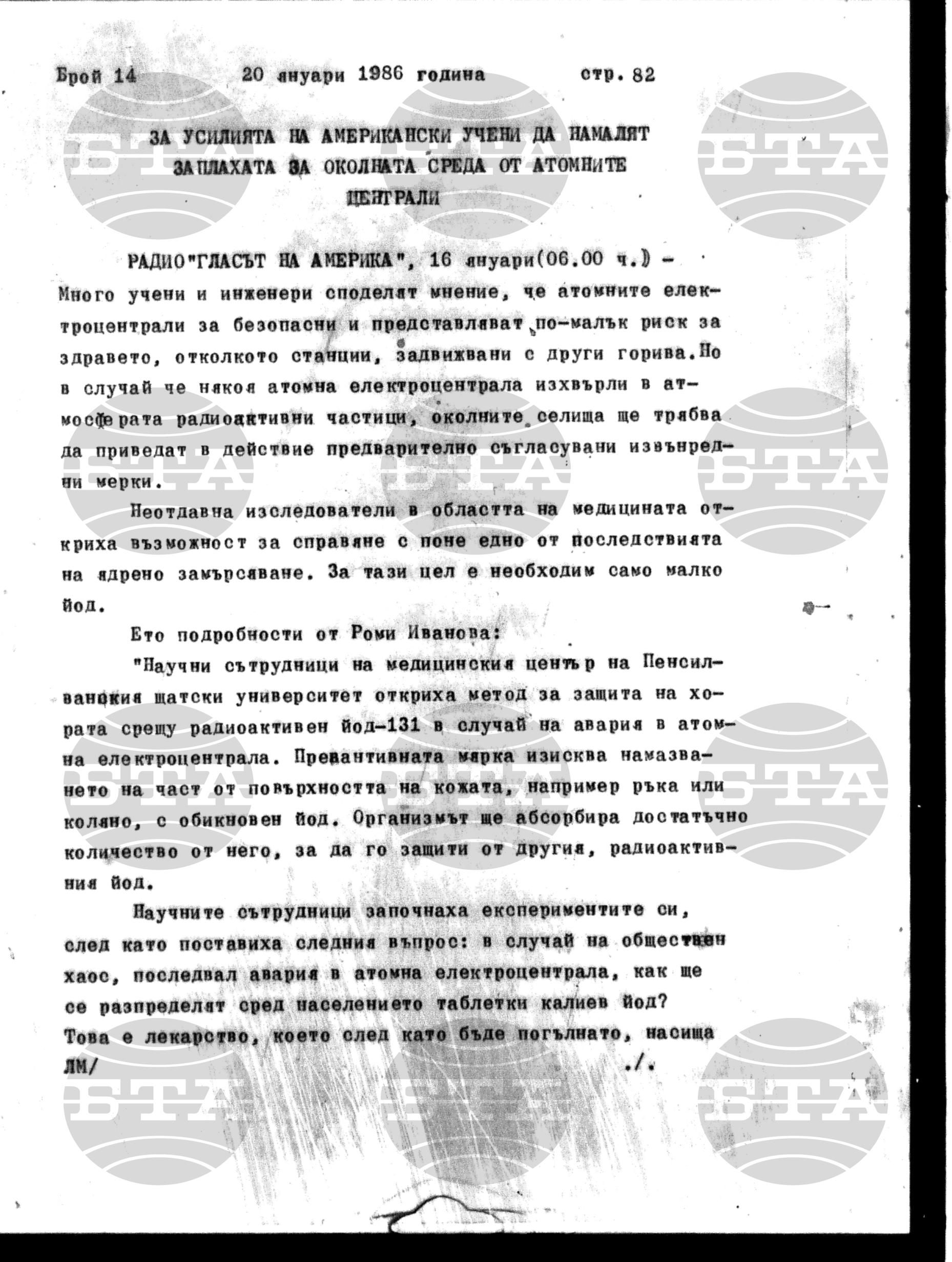 Институт за съвременни и социални теории 20 януари - 21 януари 1986