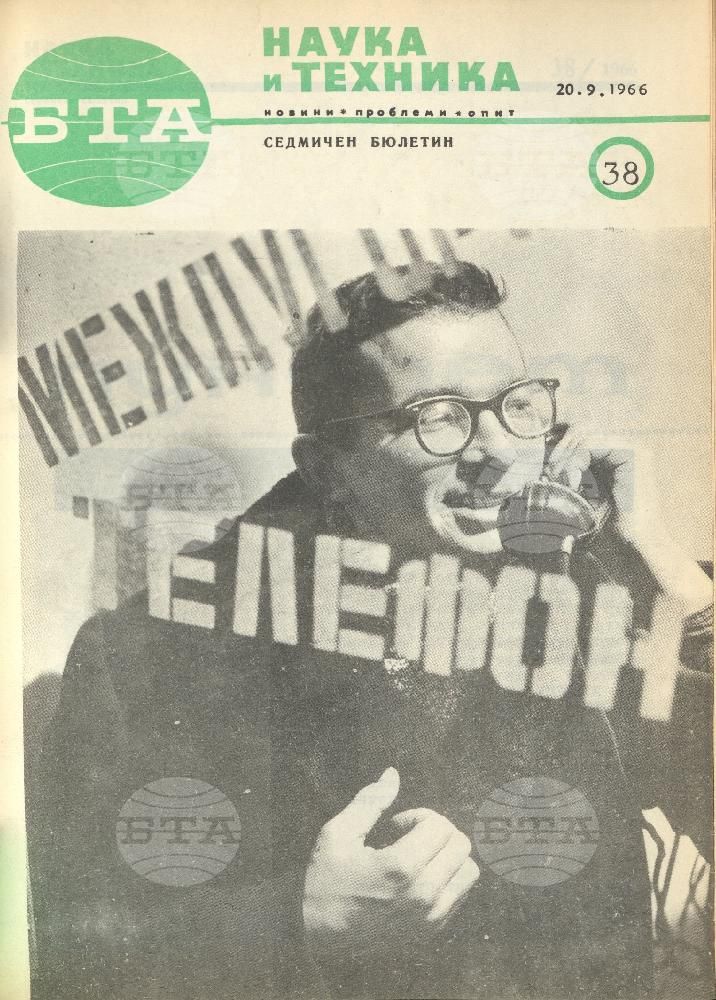 Наука и техника 1 - 52 брой 1966 година