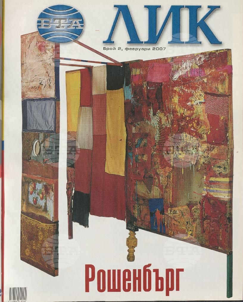 ЛИК 1 - 12 брой 2007 година