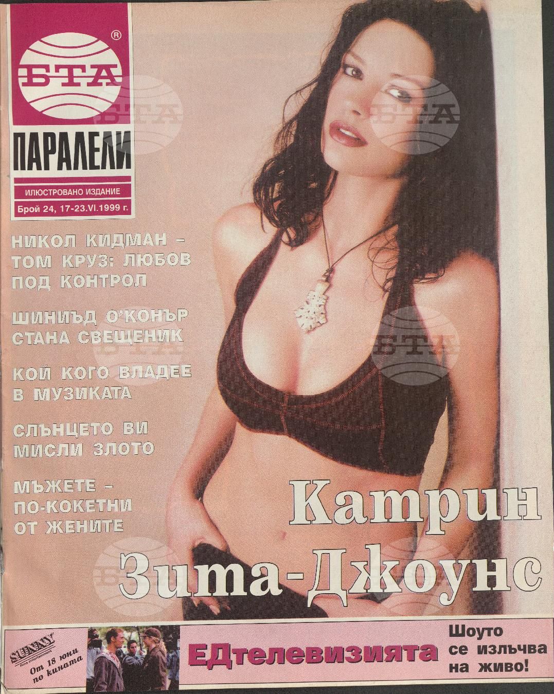 Паралели 1 - 52 брой 1999 година