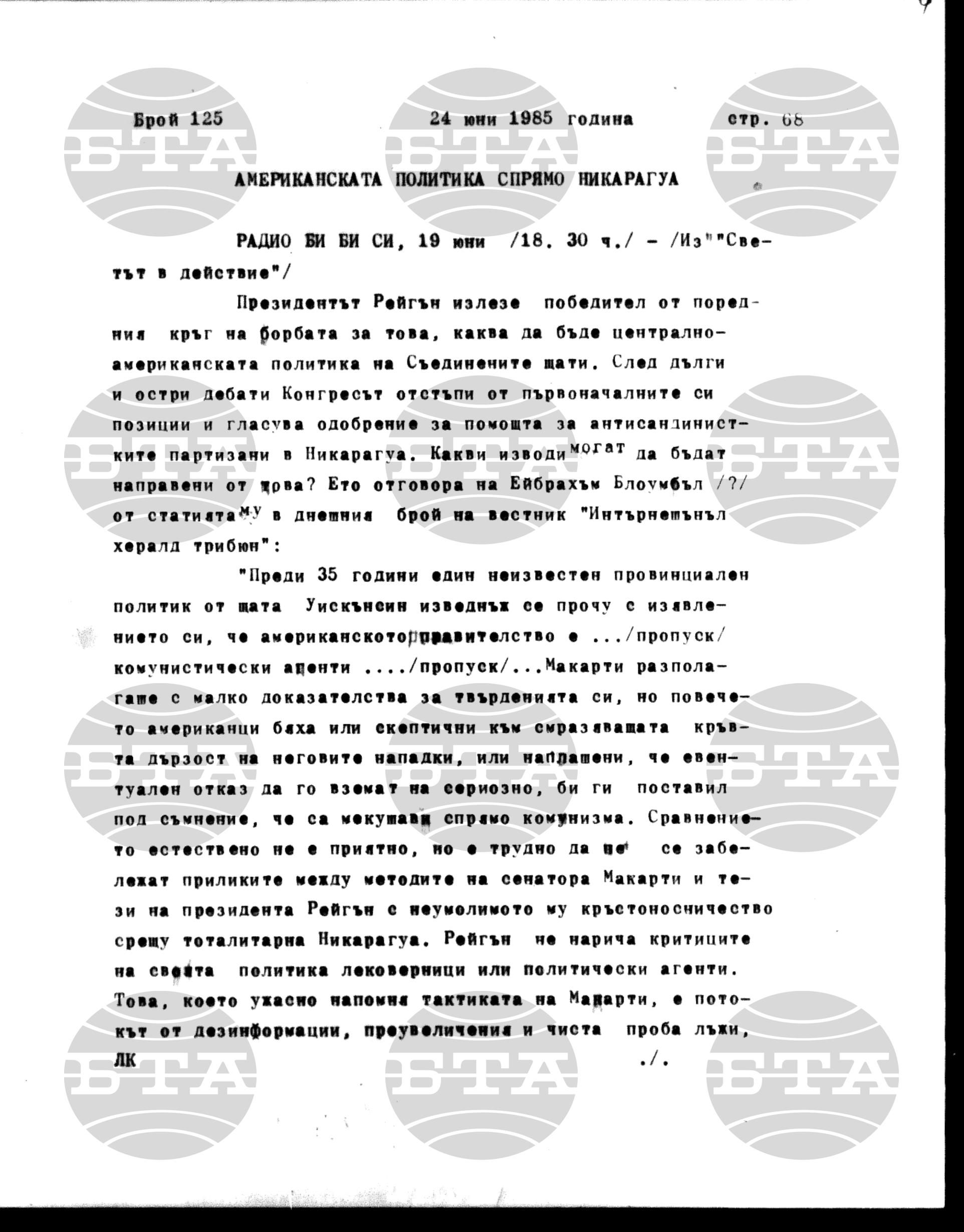 Институт за съвременни и социални теории 24 юни - 25 юни 1985
