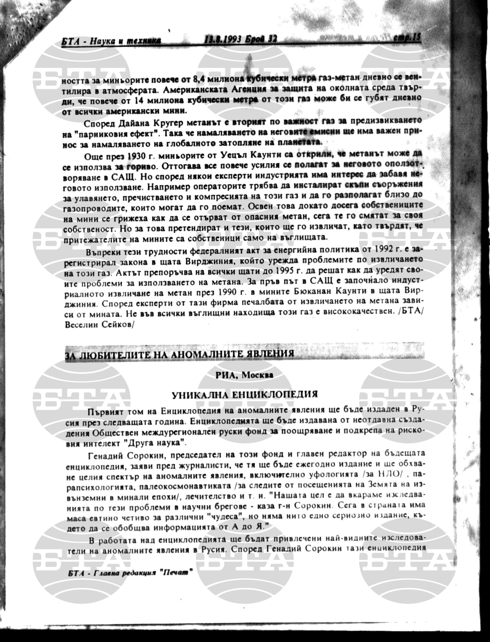 Наука и техника 13 август - 24 септември 1993