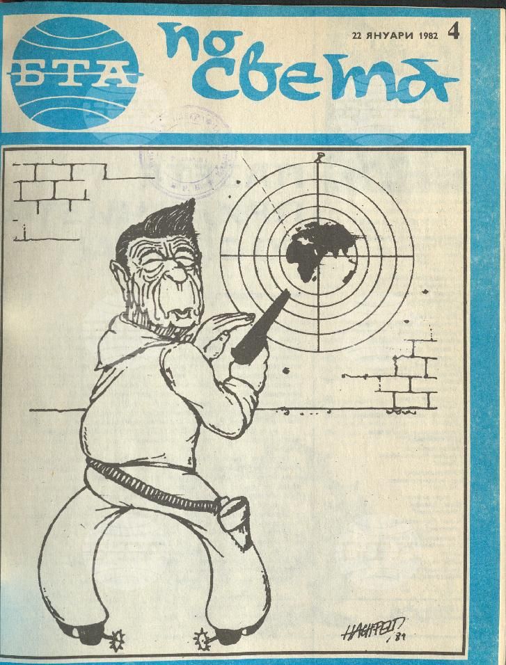 По света 1 - 52 брой 1982 година