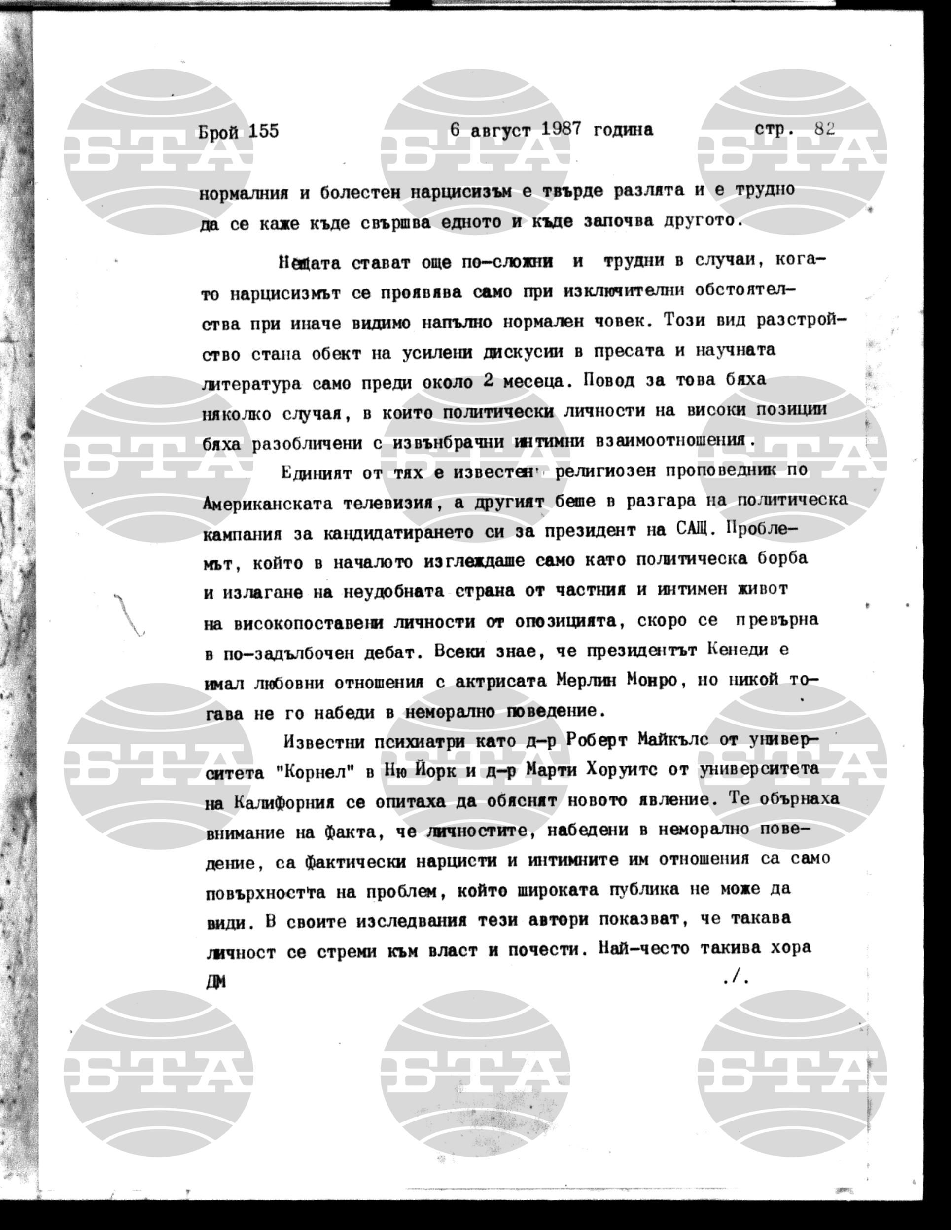 Институт за съвременни и социални теории 6 август - 7 август 1987