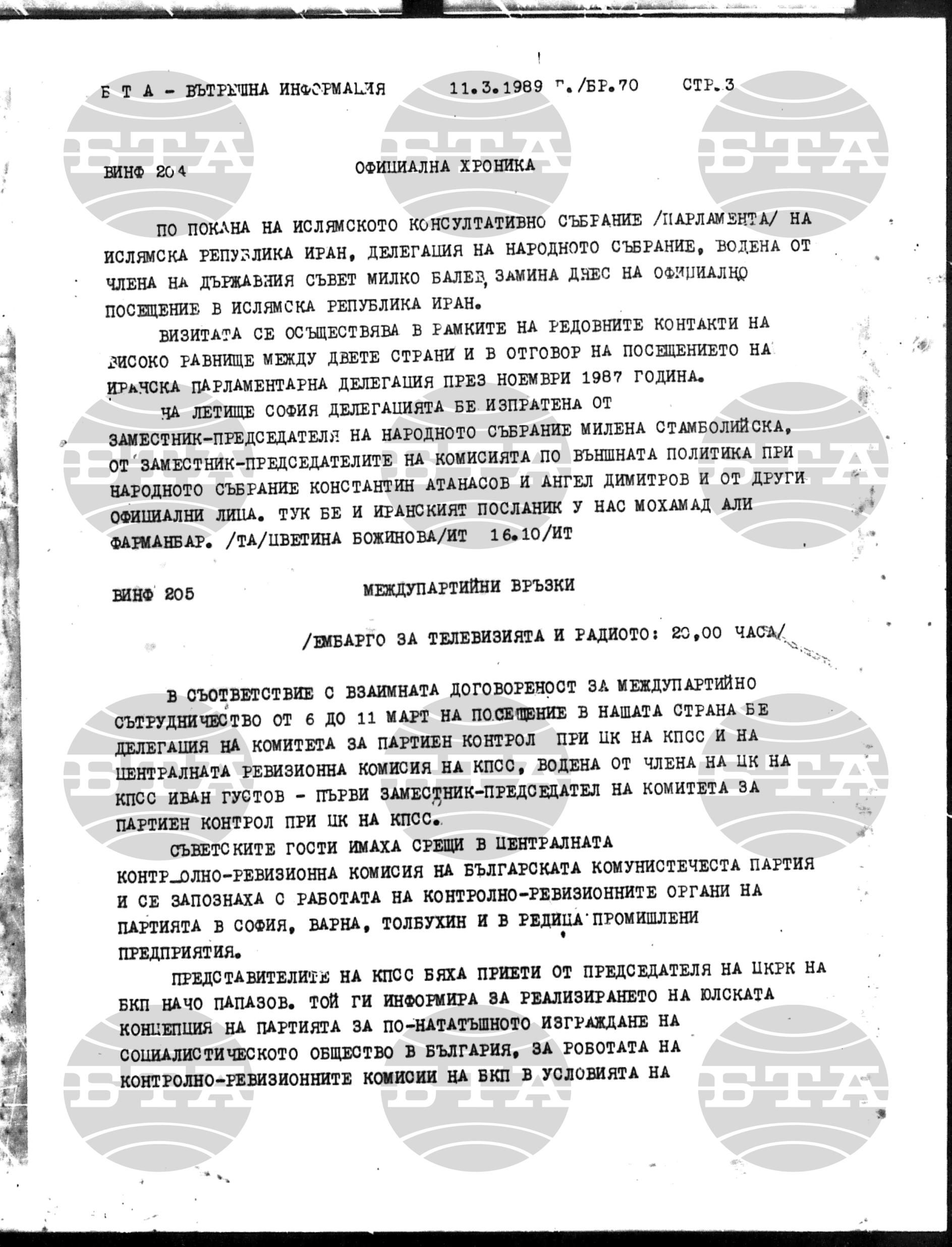 Вътрешна информация 11 март - 20 март 1989
