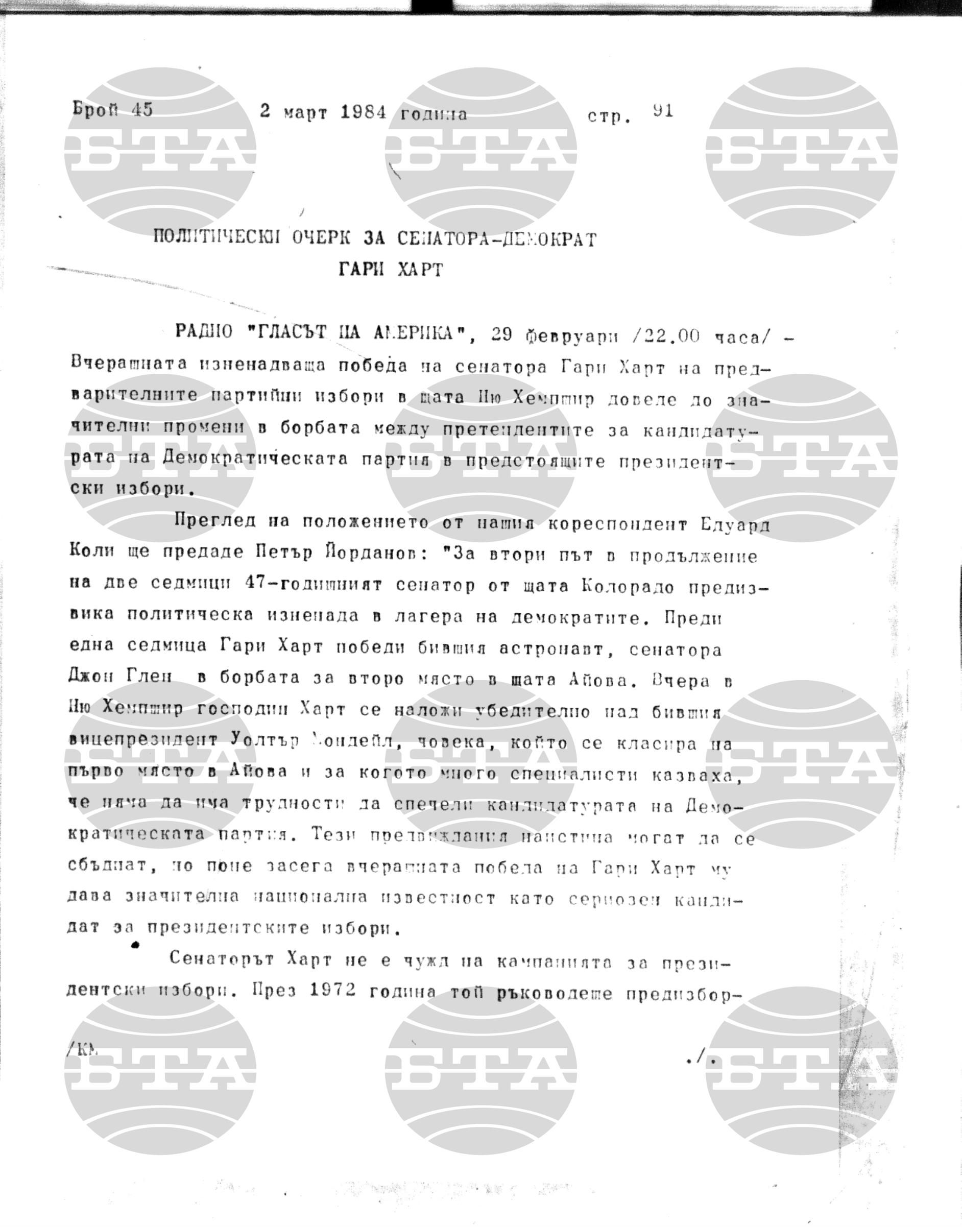 Институт за съвременни и социални теории 2 март - 5 март 1984