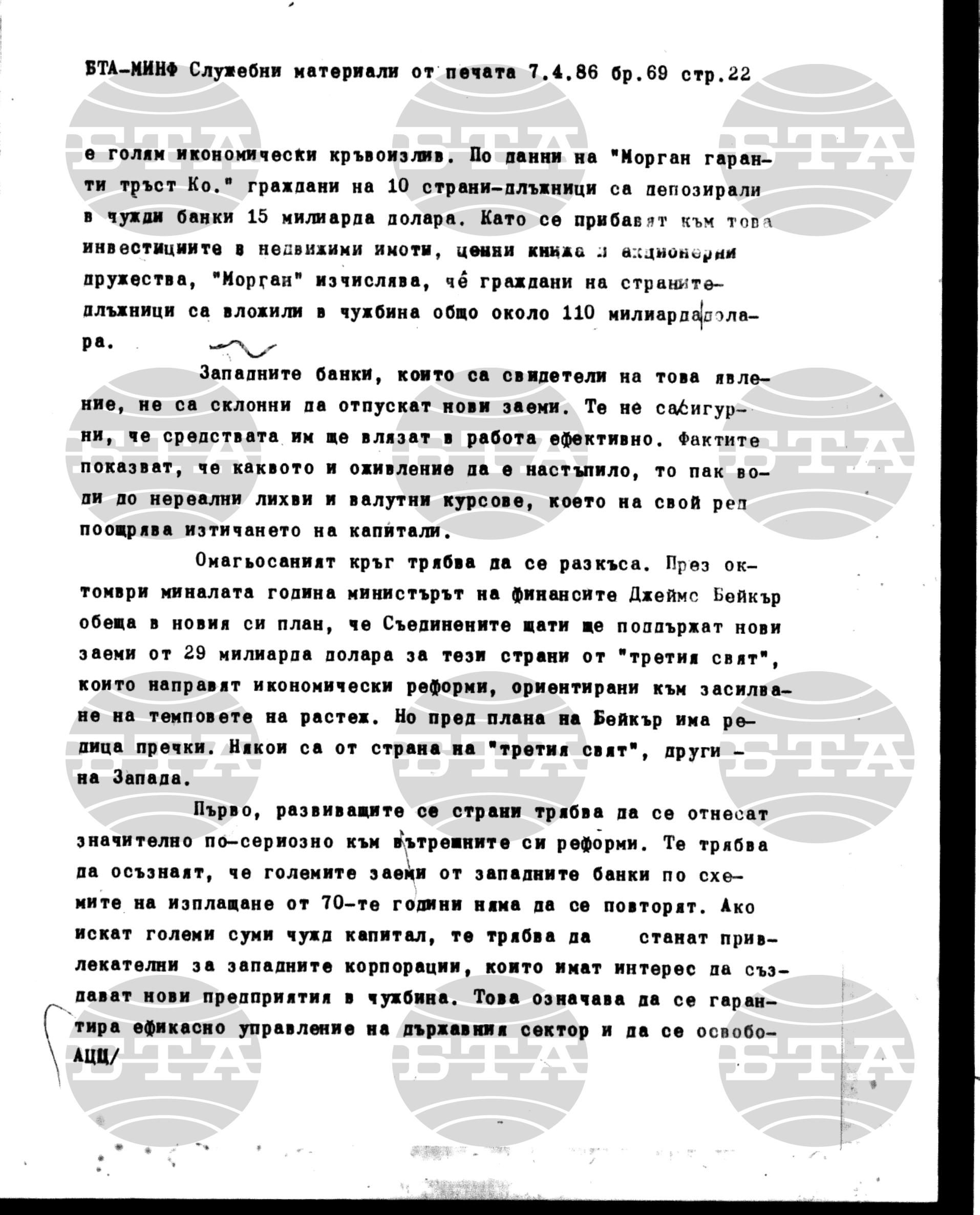 Материали от печата. Служебен 7 април - 10 април 1986