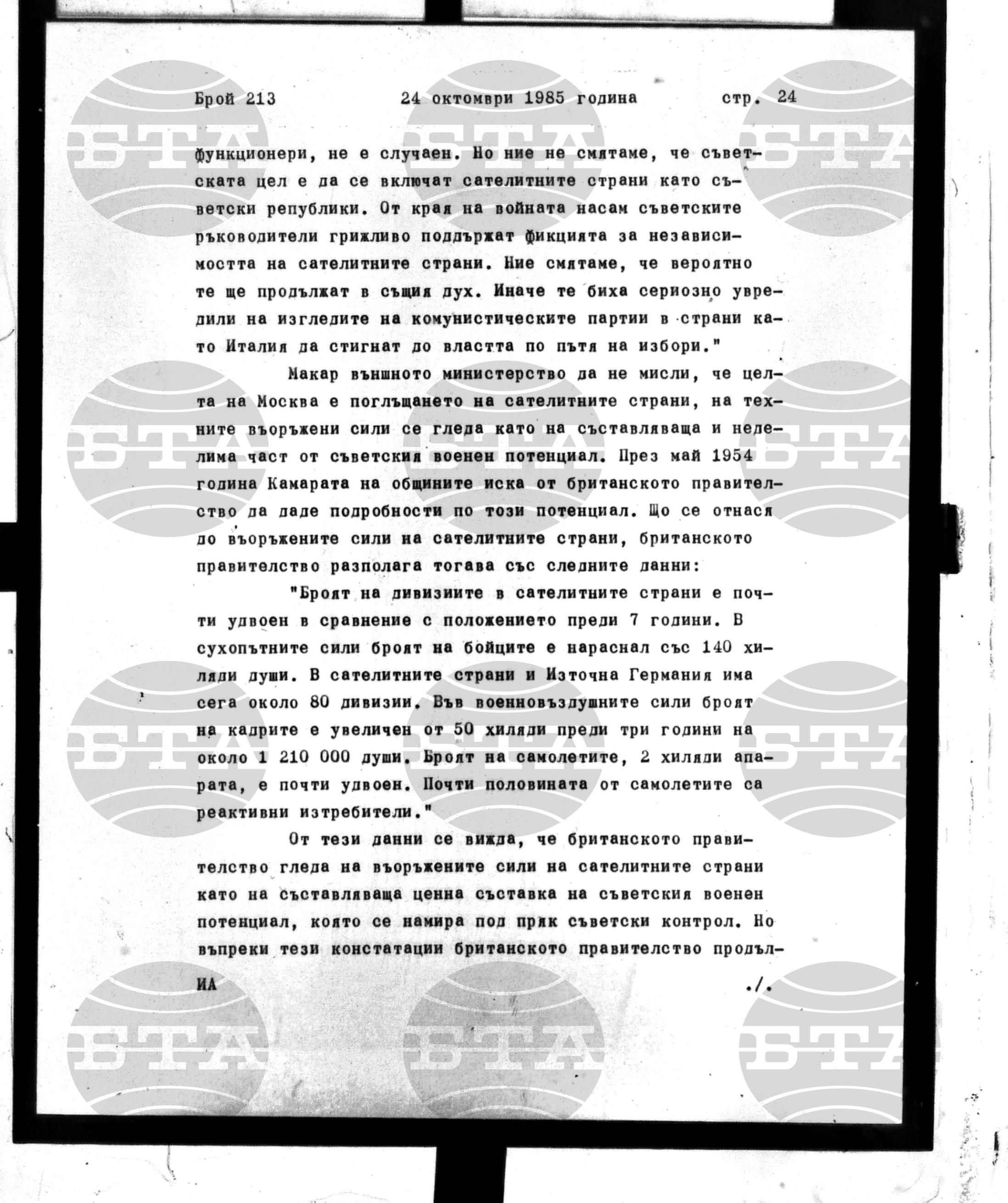 Институт за съвременни и социални теории 24 октомври - 25 октомври 1985