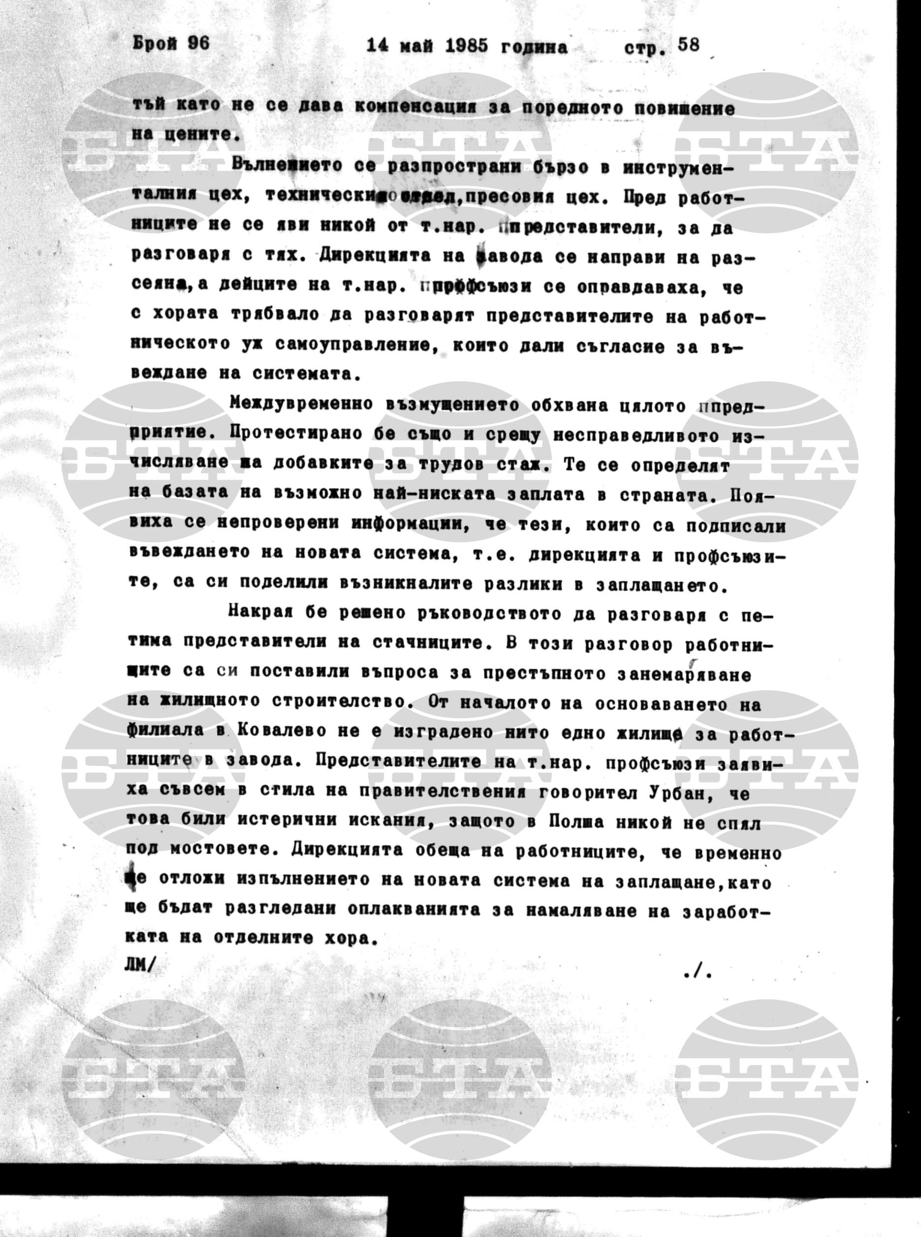 Институт за съвременни и социални теории 14 май - 15 май 1985
