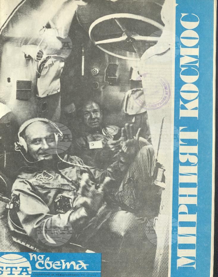 По света 1 - 52 брой 1975 година