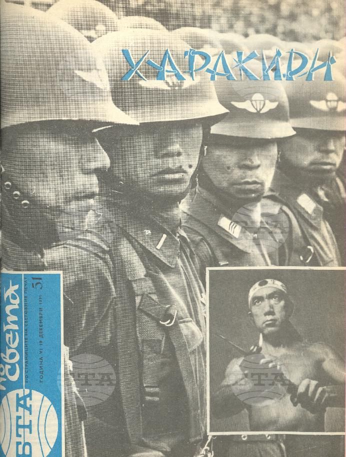 По света 1 - 52 брой 1970 година