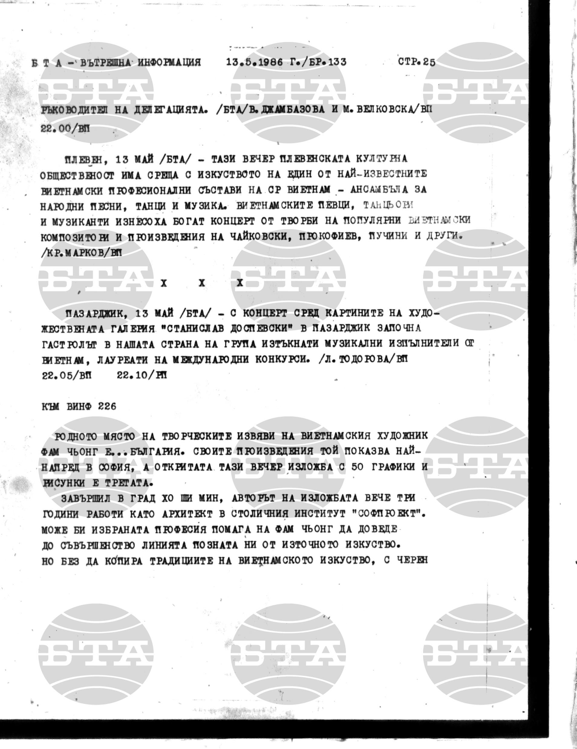 Вътрешна информация 13 май - 17 май 1986