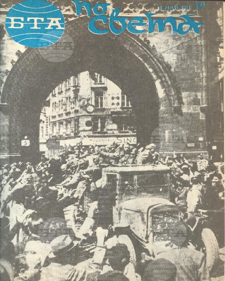 По света 1 - 52 брой 1981 година