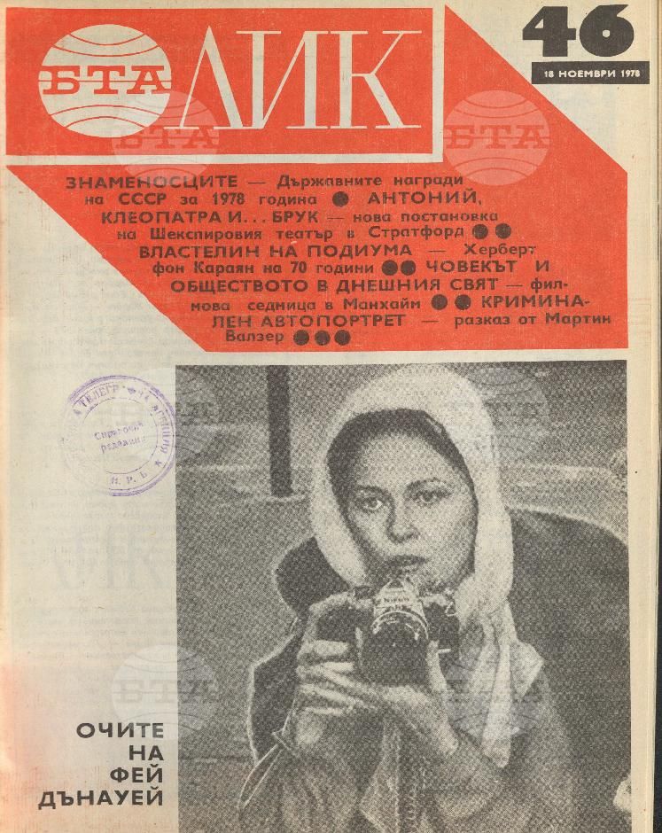 ЛИК 1 - 52 брой 1978 година