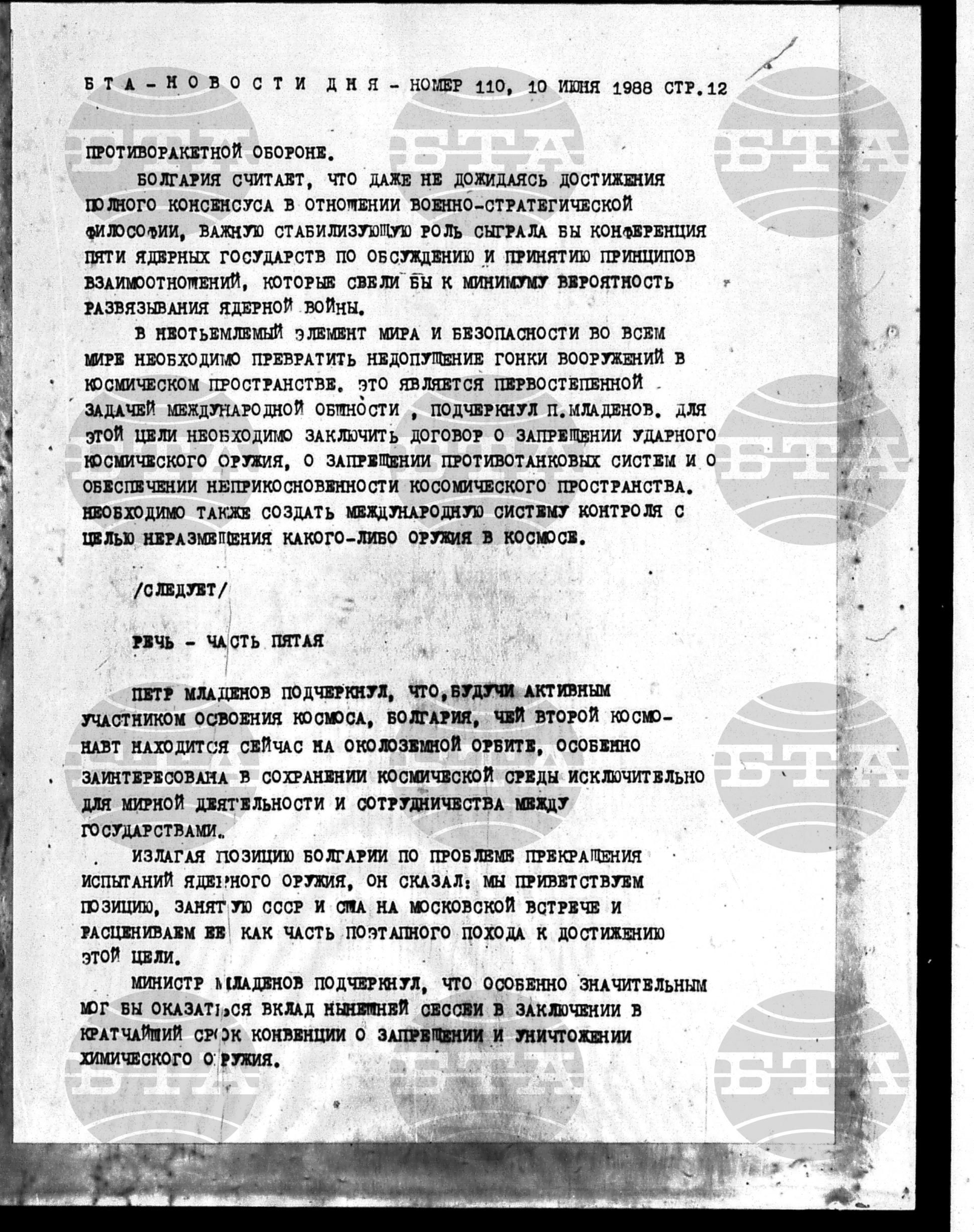 Новости дня - Новото от деня 10 юни - 21 юни 1988