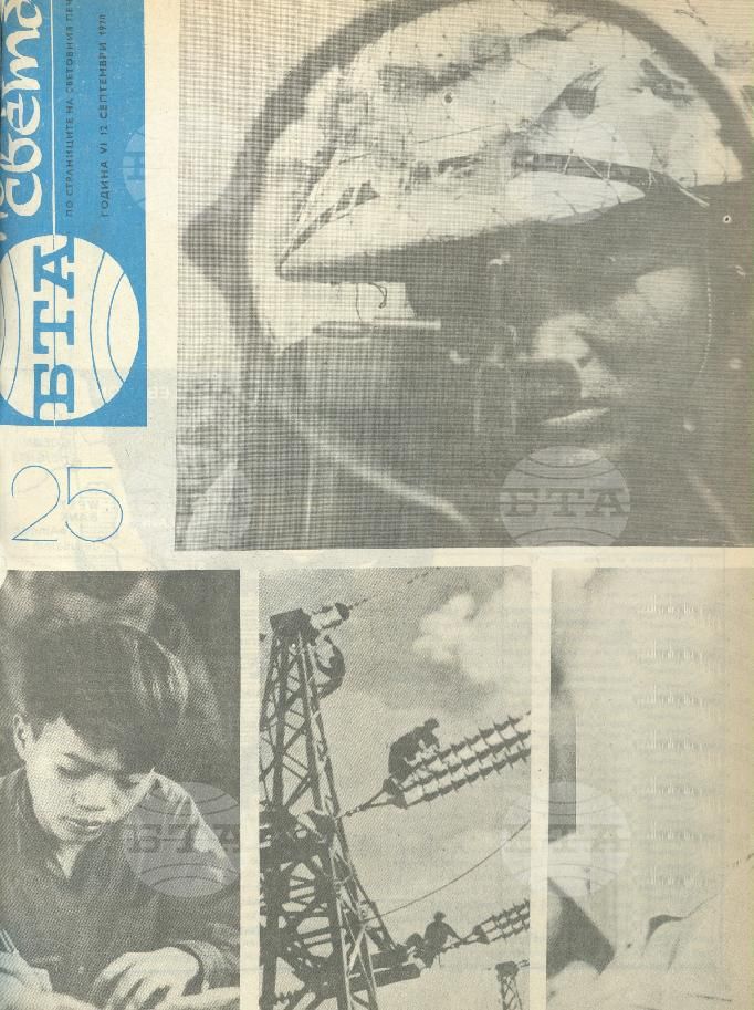 По света 1 - 52 брой 1970 година