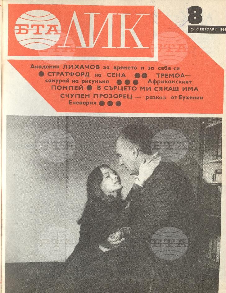ЛИК 1 - 52 брой 1984 година
