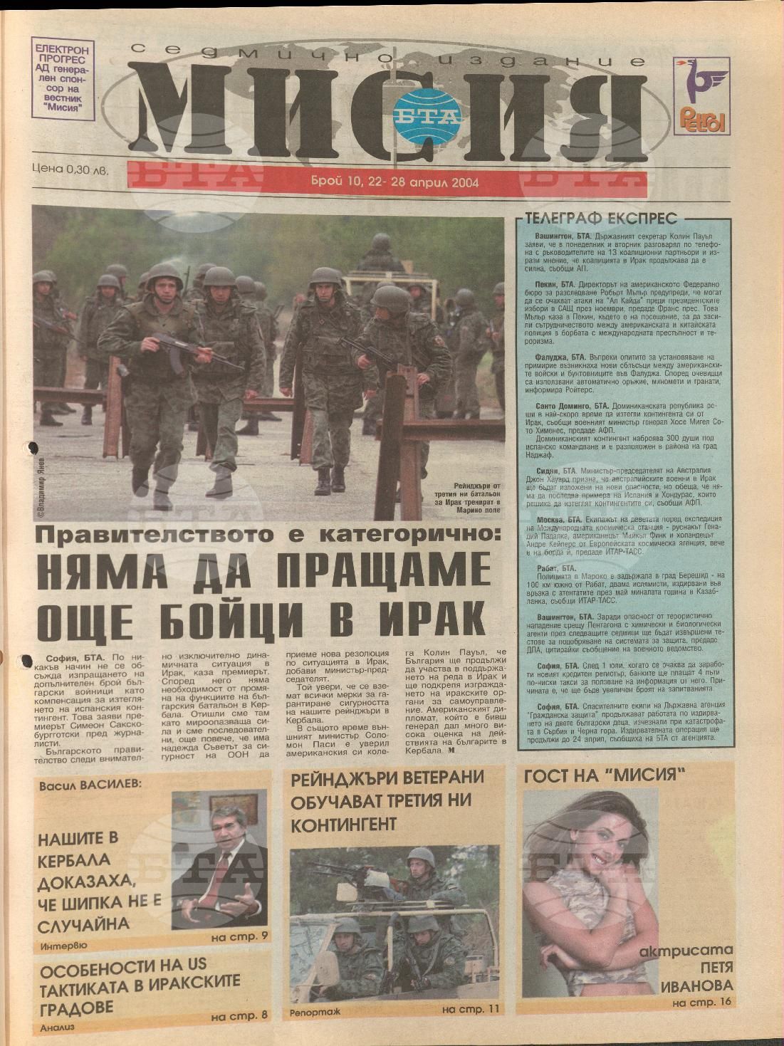 В мисия 1-45 брой 2004 година